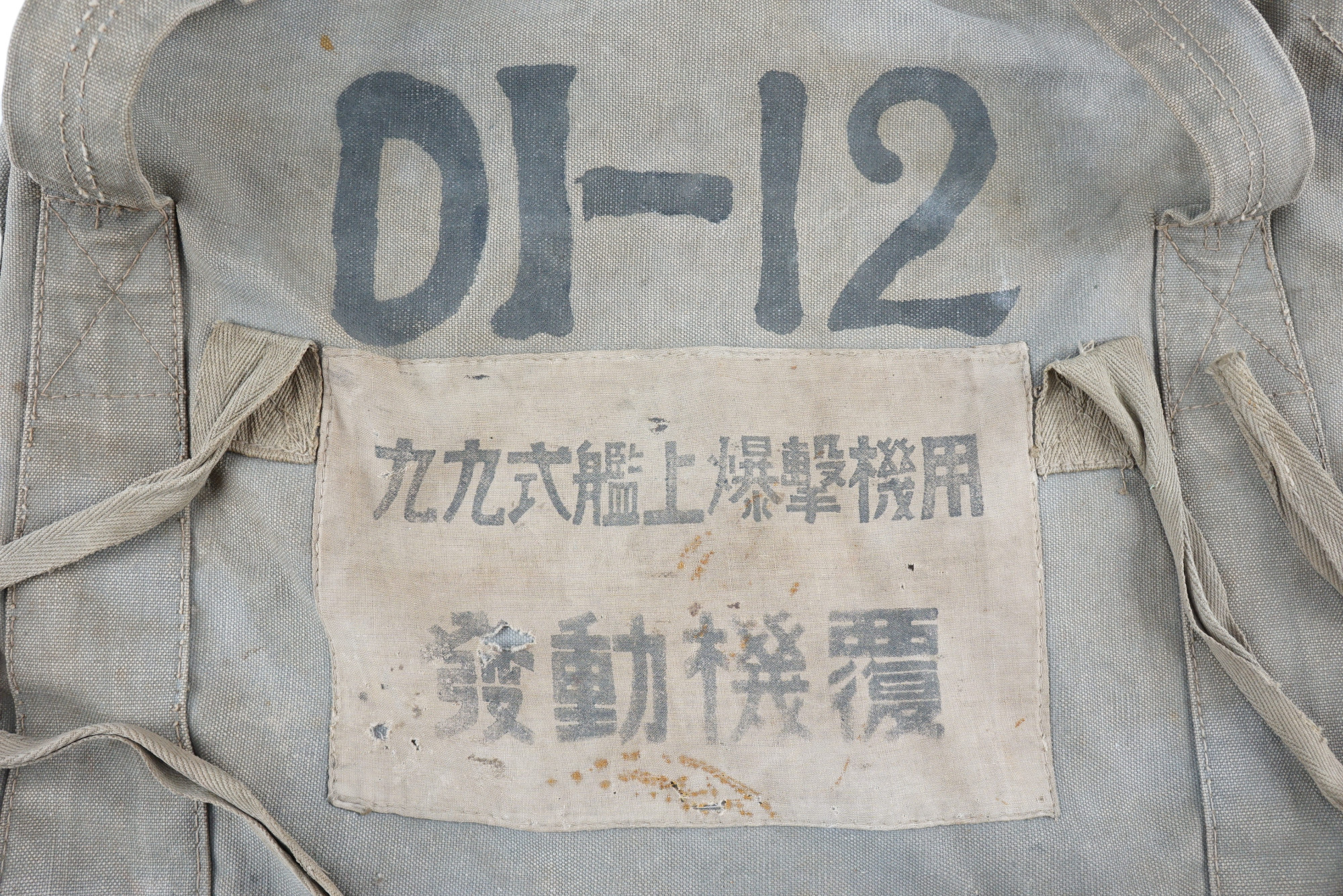 An Imperial Japanese military canvas bag, approx 35 cm x 50 cm - Image 3 of 5