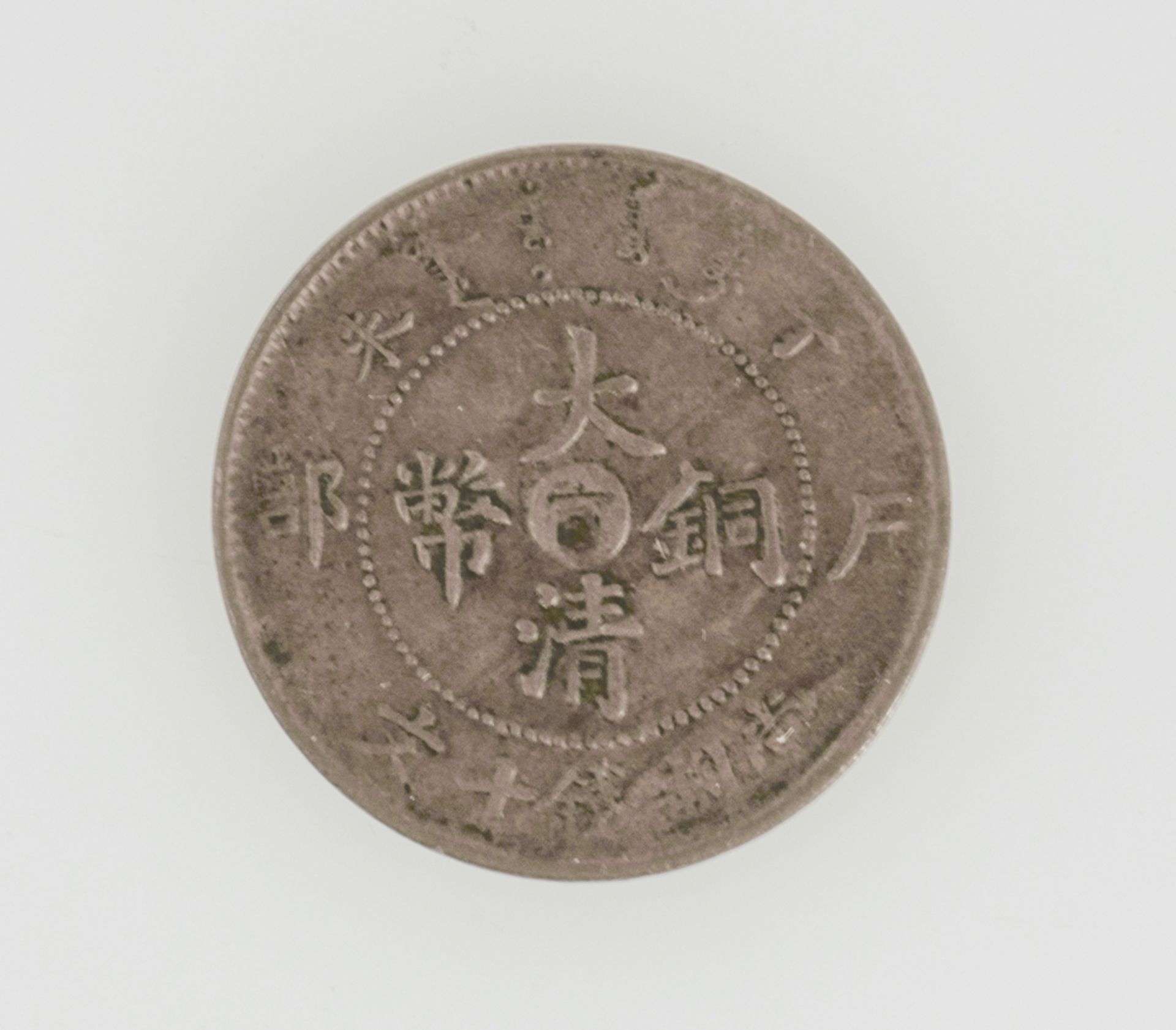 China Empire Guangxu 1907, 10 Cash (Wen), Tai - Ching - Ti - Kuo. Kupfer. Erhaltung: ss. - Image 2 of 2