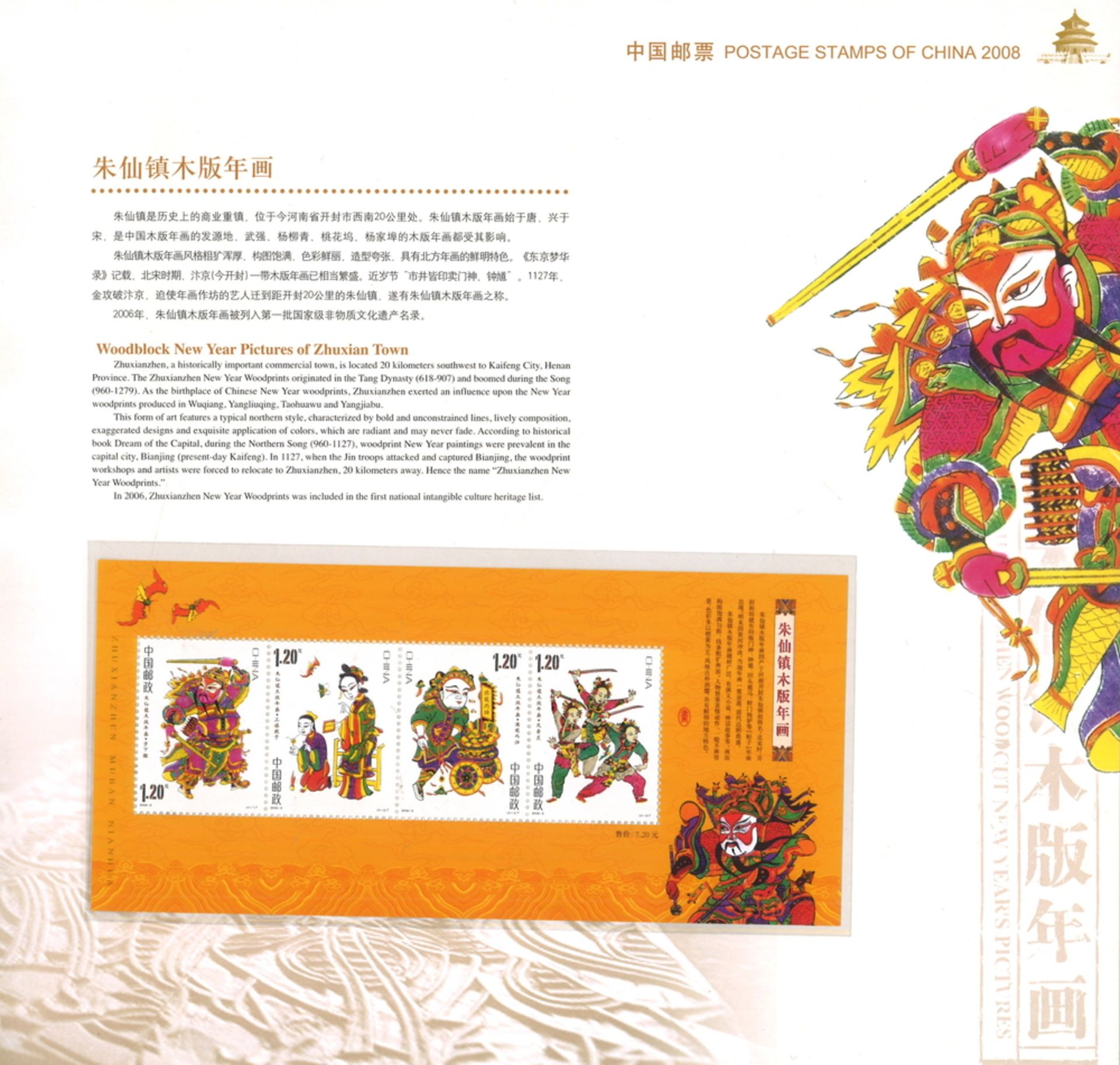 China Jahrbuch 2008 im Schuber, Inhalt postfrischer Jahrgang und CD. Bitte besichtigen - Image 2 of 3