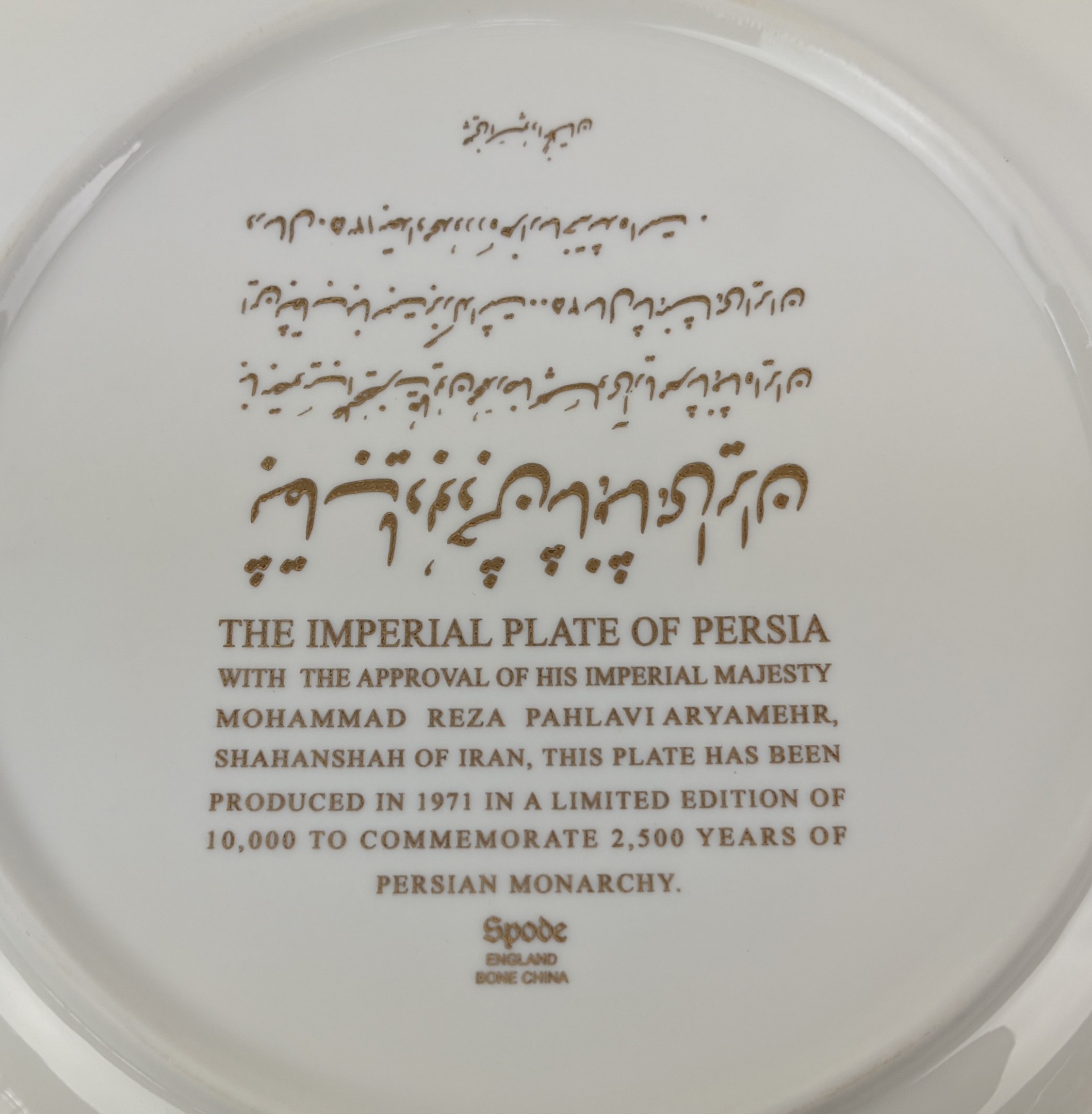 SPODE 'THE IMPERIAL PLATE OF PERSIA', two plates commemorating 2500 years of Persian monarchy, - Image 5 of 6