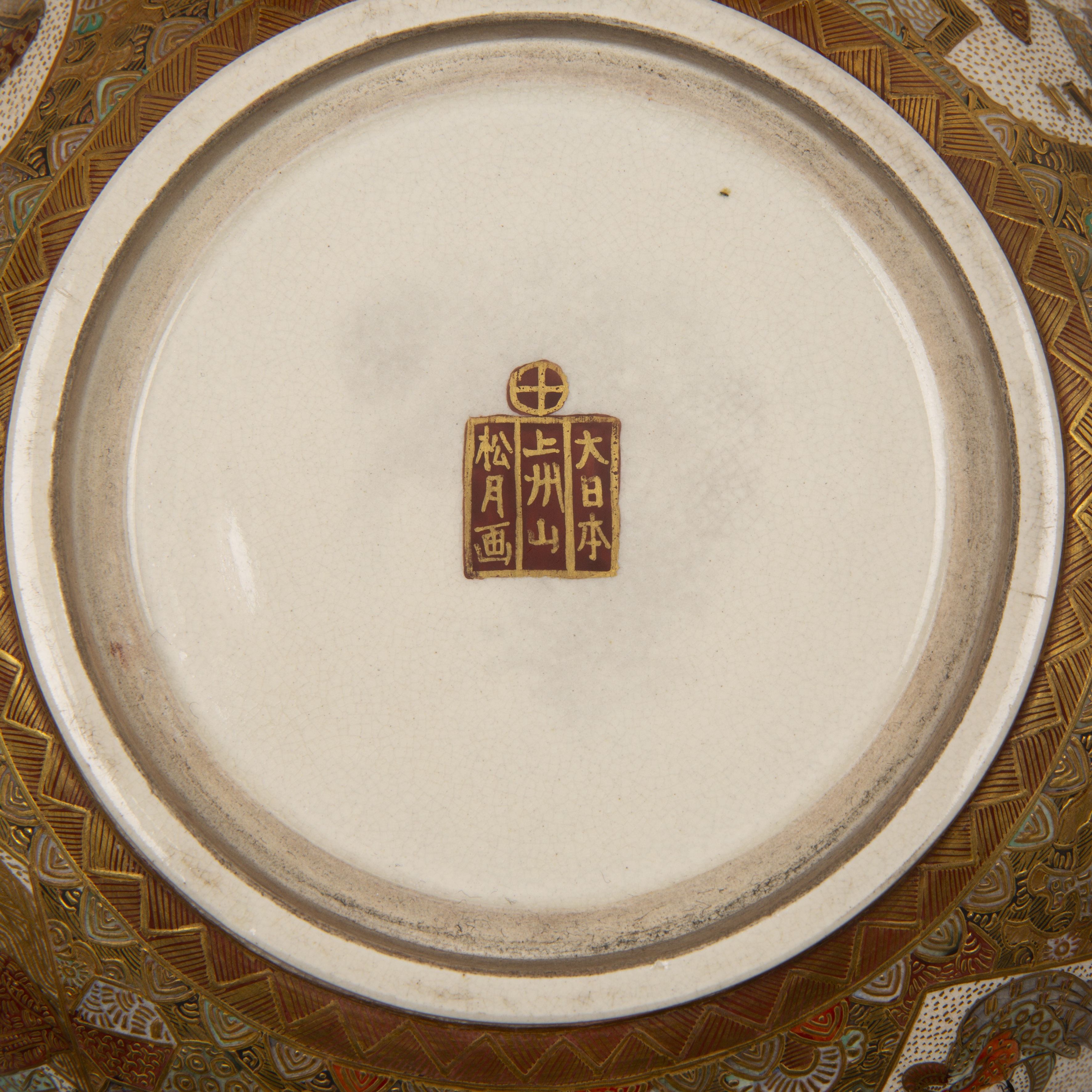 Satsuma bowl Japanese, 19th Century painted with Samurai to the centre, and a fan-shaped panels of - Image 7 of 7