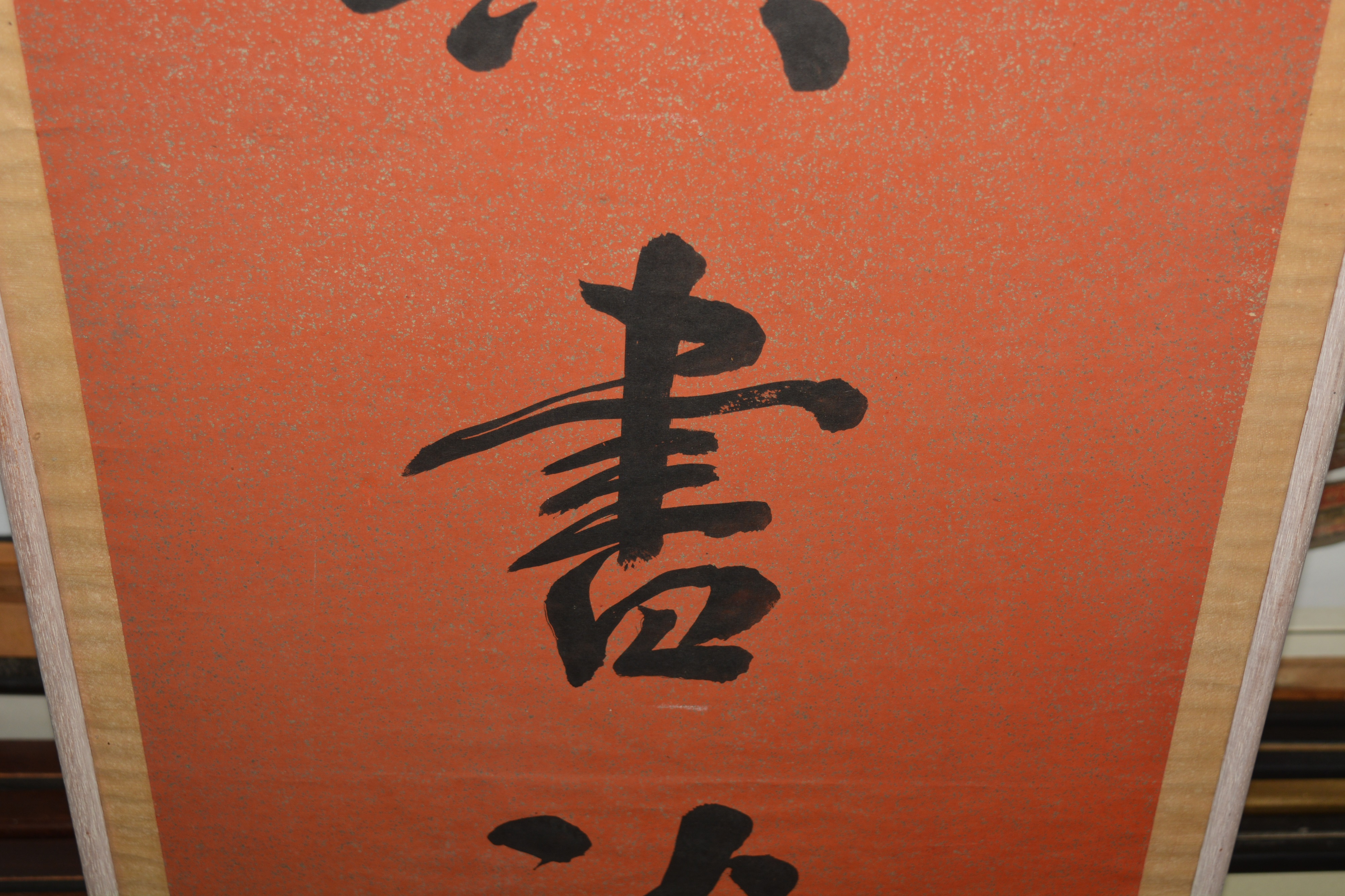 Pair of Calligraphy studies Chinese, 20th Century ink wash on red and gold speckled ground, 167cm - Image 17 of 18