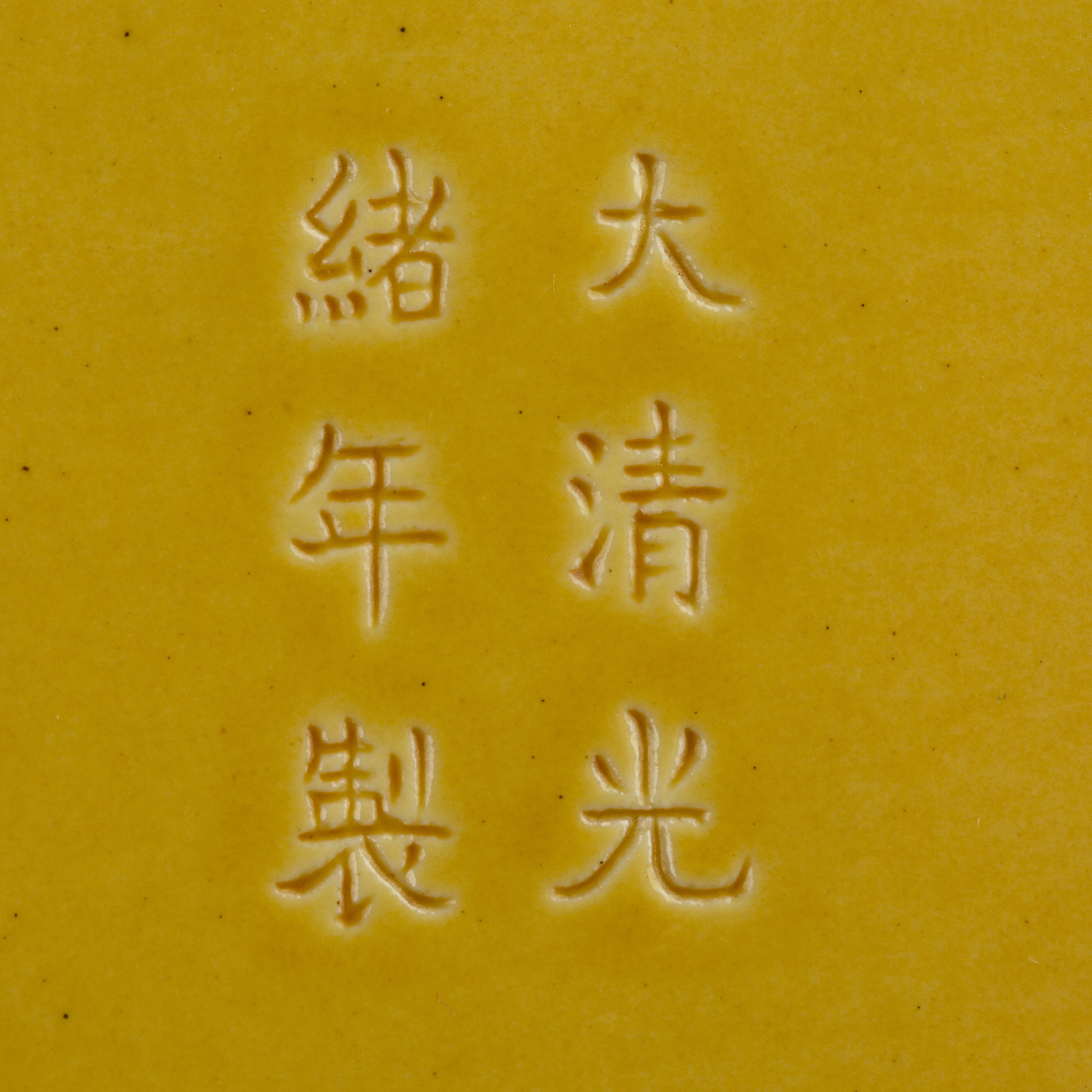 Yellow ground porcelain box and cover Chinese of rectangular form, with allover key decoration - Image 7 of 10