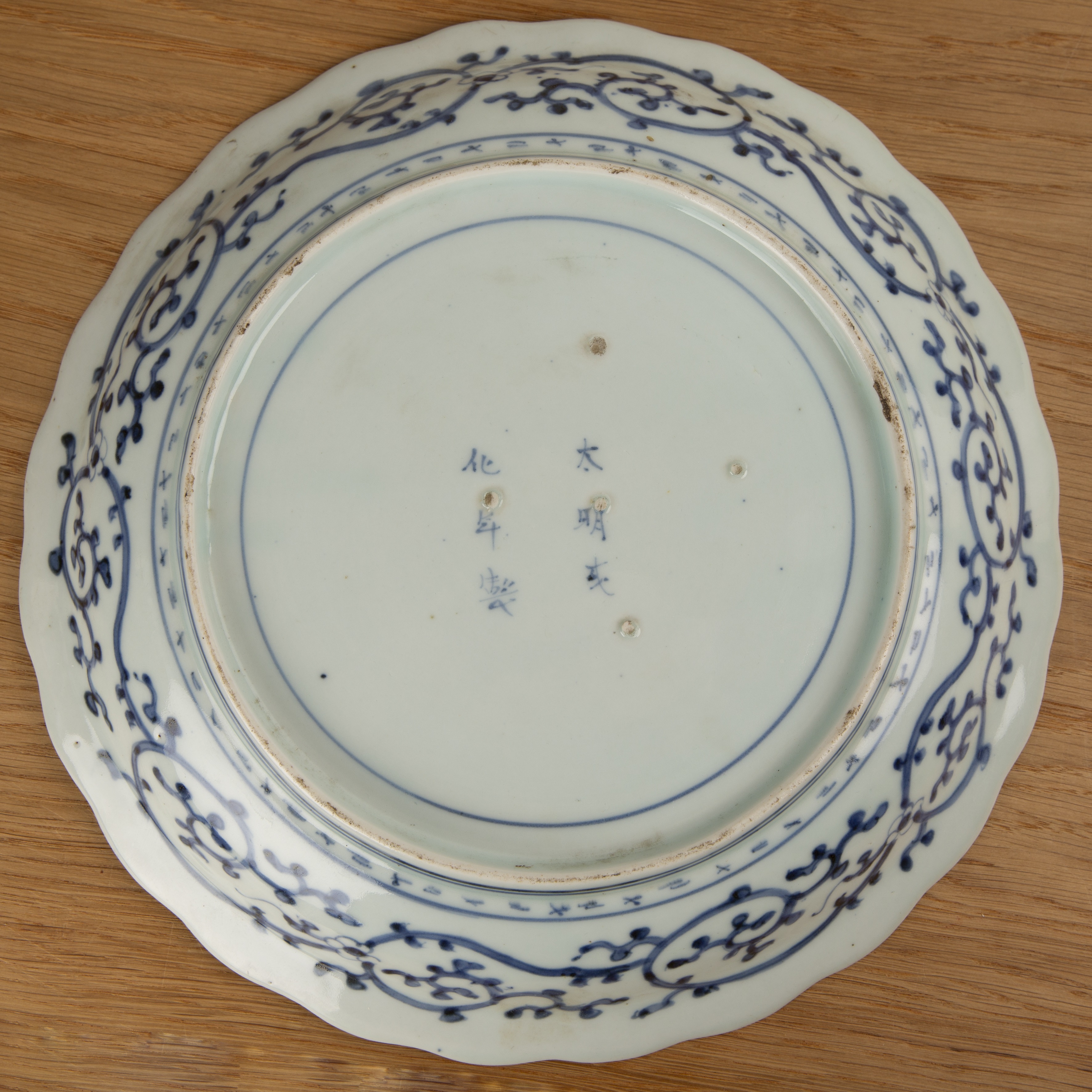 Blue and white porcelain large shallow dish Japanese, 19th Century painted to the centre with a band - Image 2 of 3