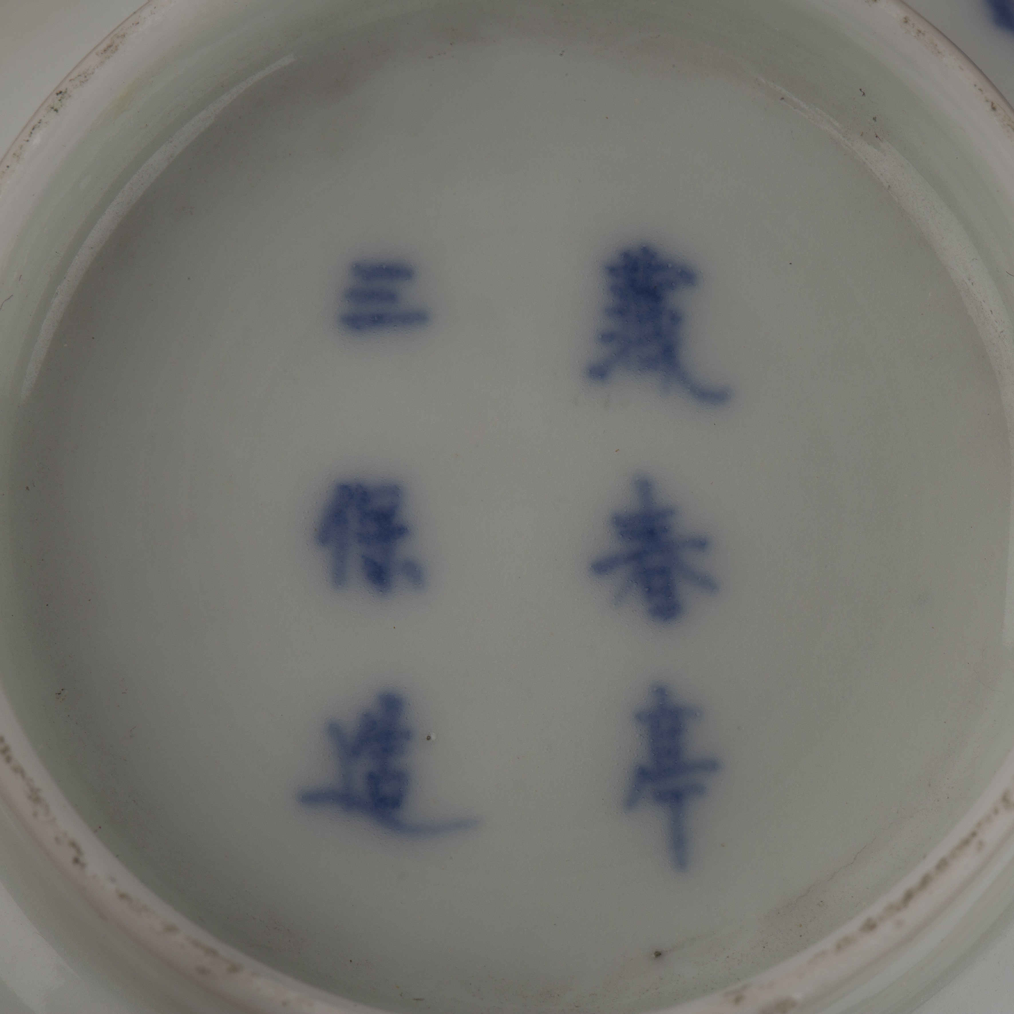 Blue and white porcelain beaker Chinese painted with a warrior and other figures, inscription and - Image 5 of 6