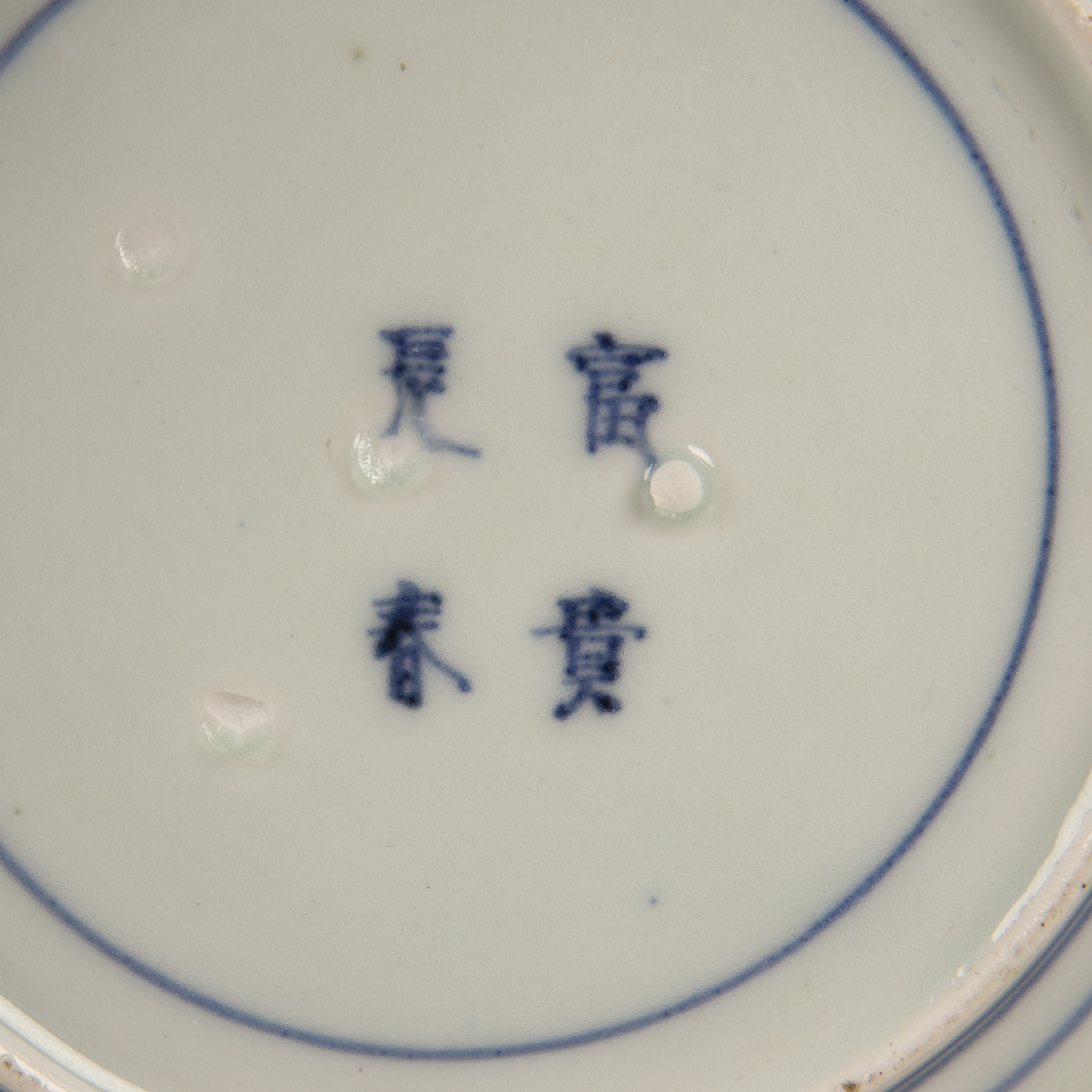 Two blue and white Arita dishes Japanese the first painted with houses under a tree, with a - Image 4 of 4