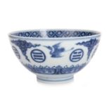 CHINESE BLUE AND WHITE FOOTED BOWL, LATE 19TH/EARLY 20TH CENTURY