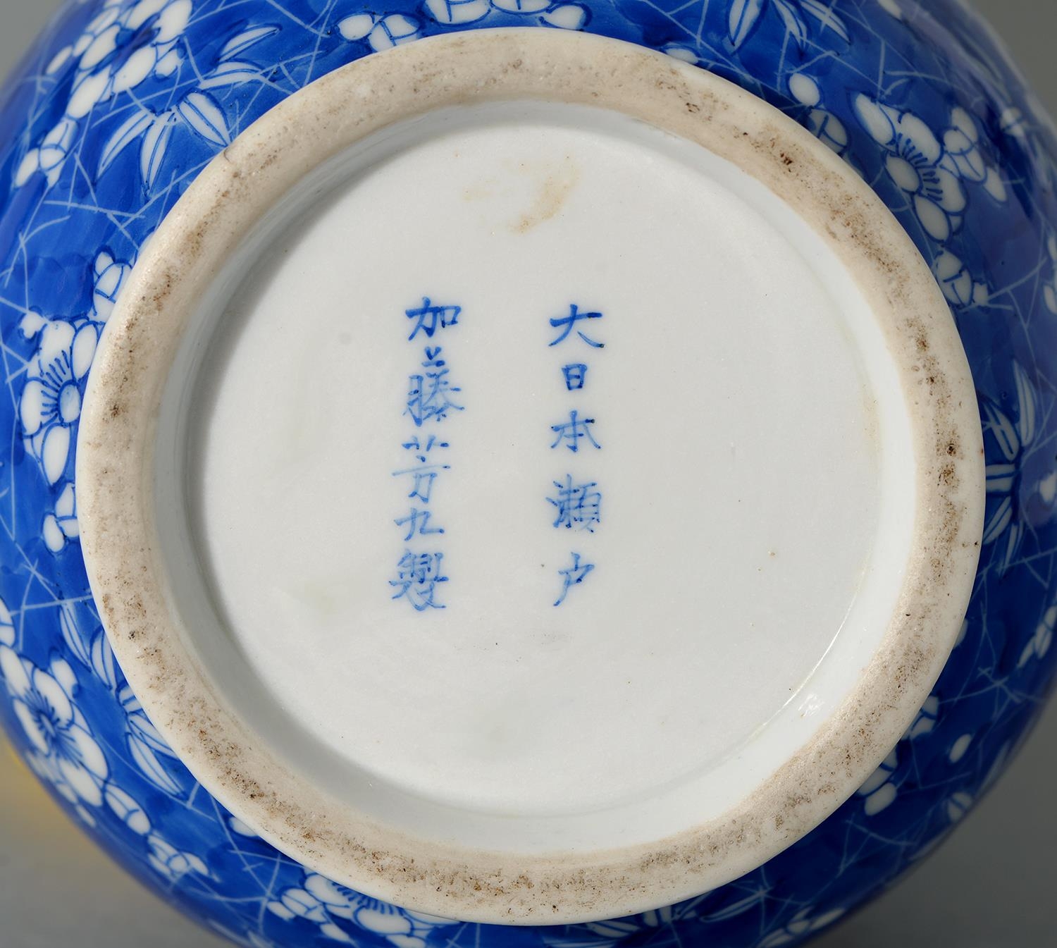 A Seto blue and white vase, Seto ware, Aichi Pefecture, Taisho period, of baluster form, painted - Image 2 of 2