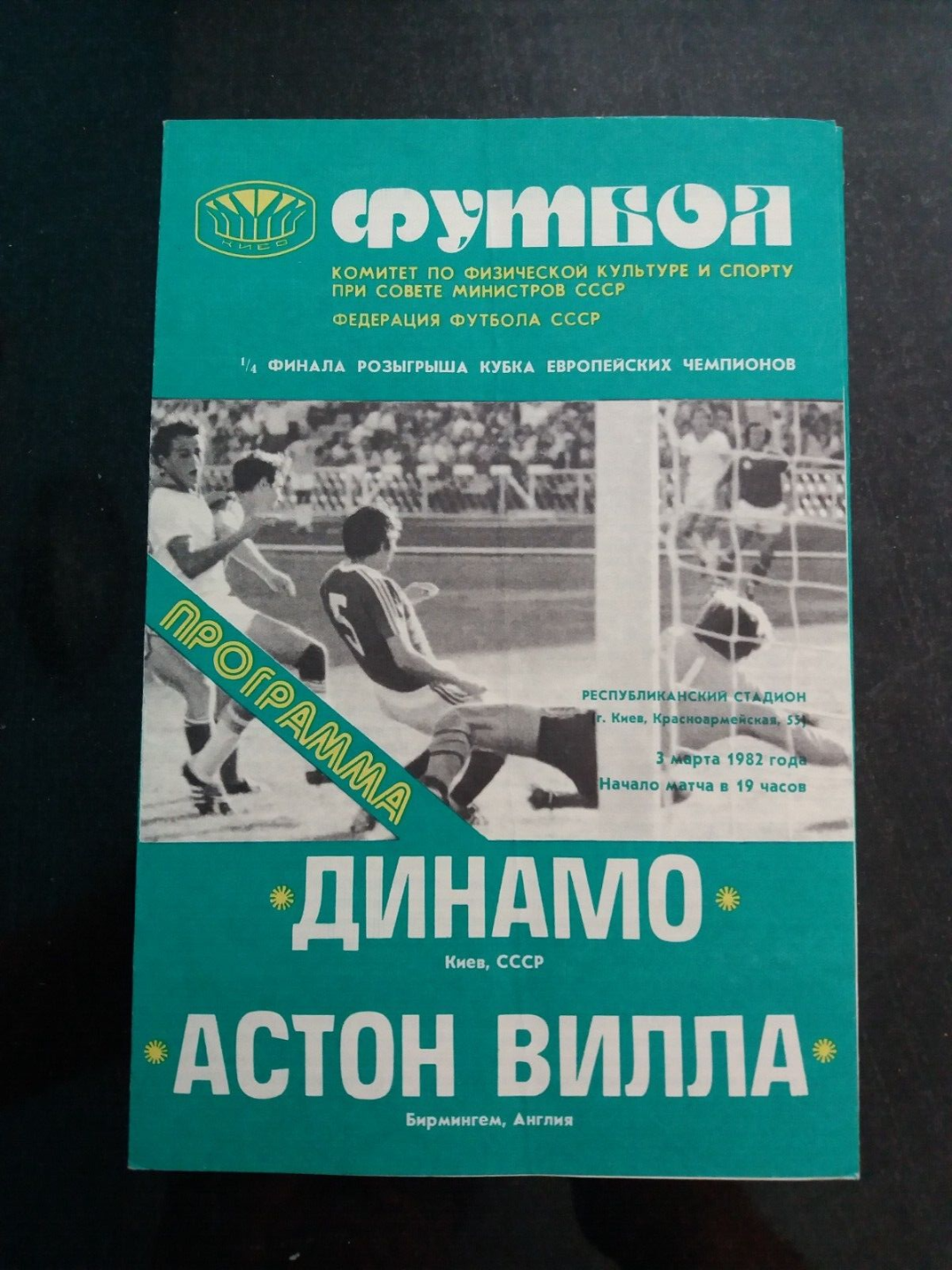 1981-82 DYNAMO KIEV V ASTON VILLA EUROPEAN CUP WINNING SEASON