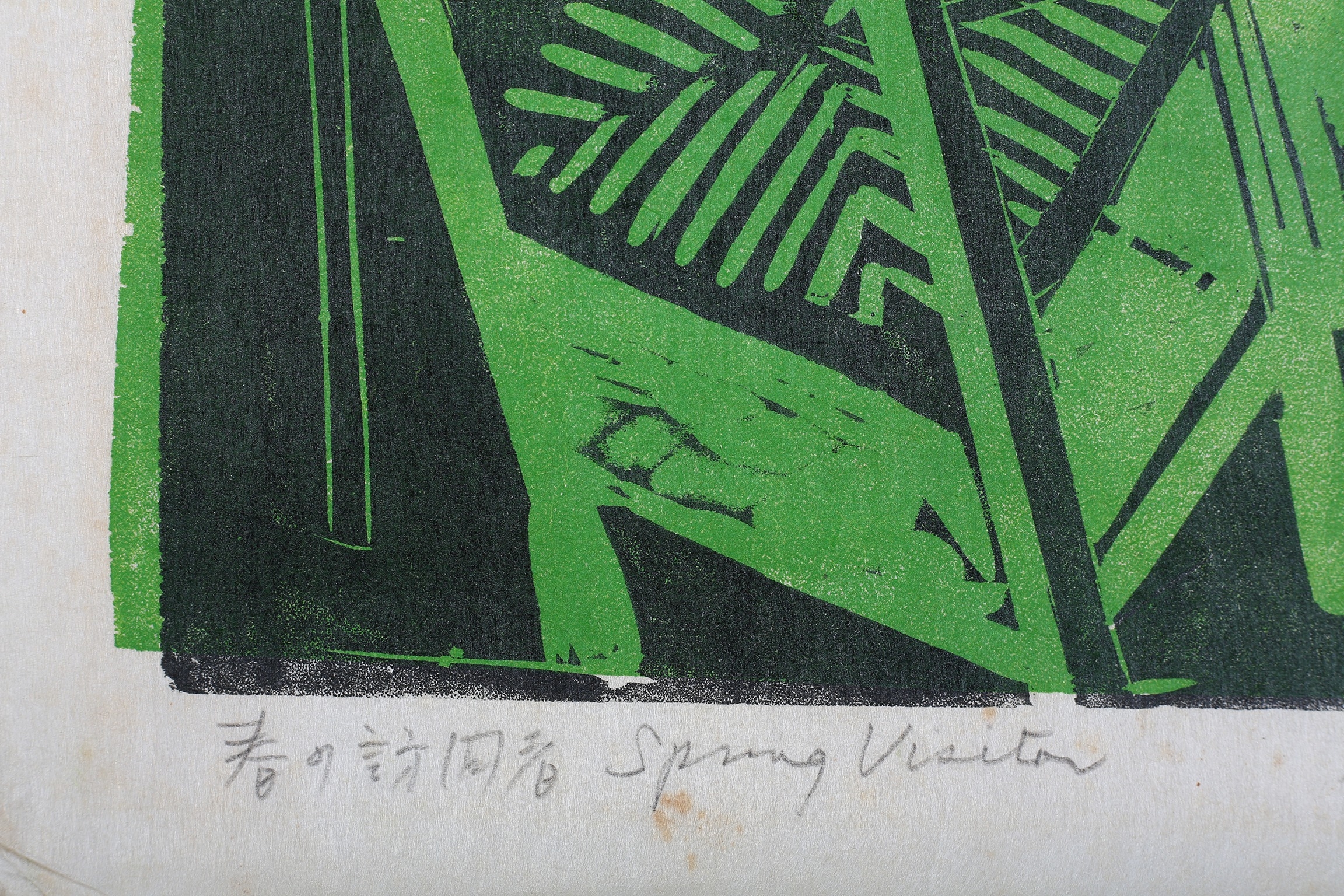 Naoko Matsubara (b1937), Spring Visitor, wood block print in green and black, artists proof, - Image 7 of 7