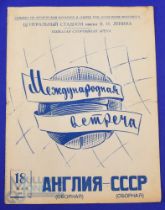 1958 USSR v England international match programme 18 May 1958 in Moscow; crease, small edge tear,