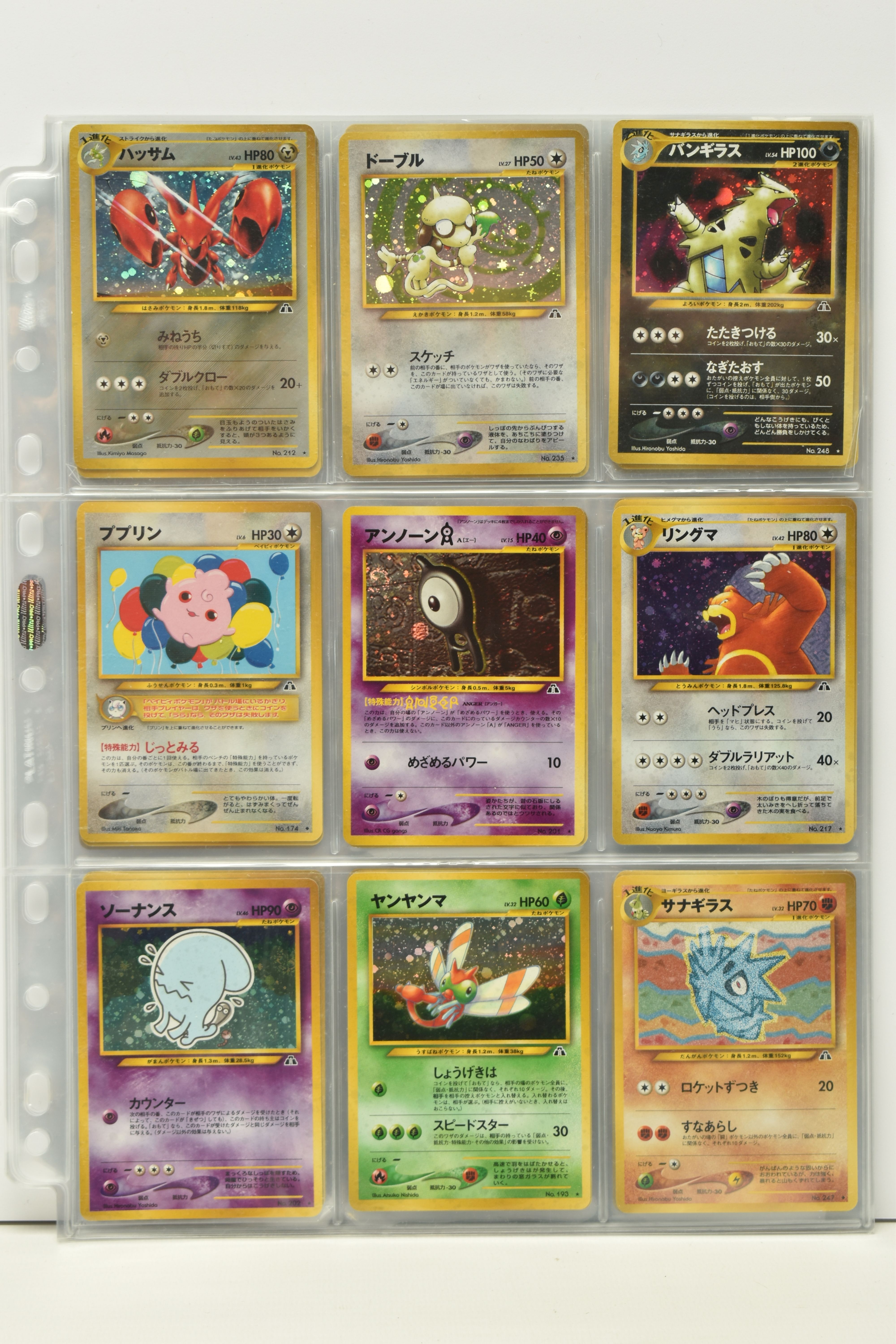 POKEMON JAPANESE NEO DISCOVERY COLECTION, contains most of the set including the holographic Espeon, - Image 2 of 7