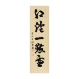 Fujii Kaido (1898-1984) A Japanese calligraphy, ink on paper, signed Zendaitoku Kaido with three...