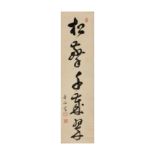 Rozan Genhan (1676 - 1751) A Japanese calligraphy, ink on paper, mounted as hanging scroll, sign...