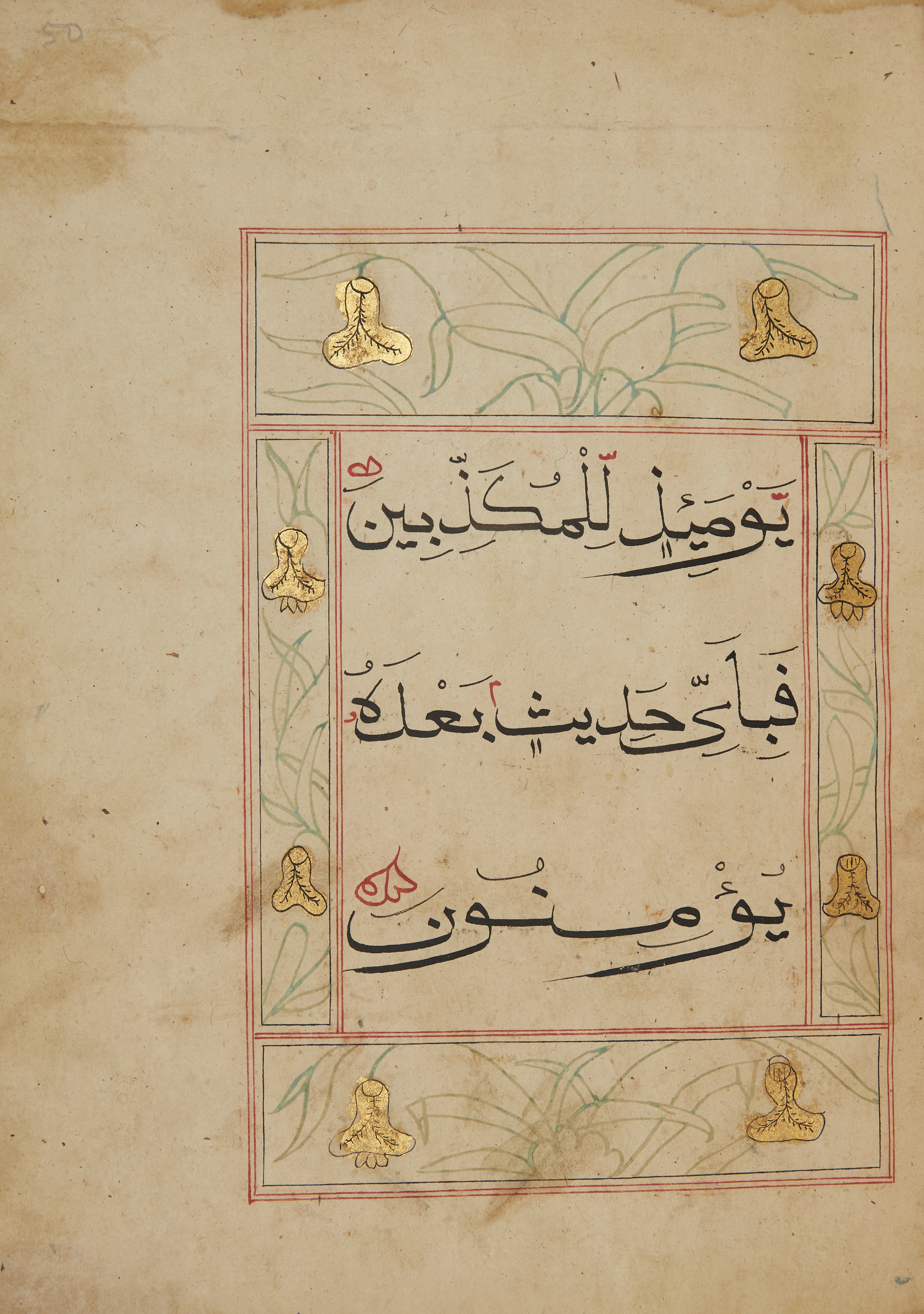 Juz 29 of a 30-part Chinese Qur'an, China, 17th century, Arabic manuscript on paper, 50ff with ... - Image 4 of 4