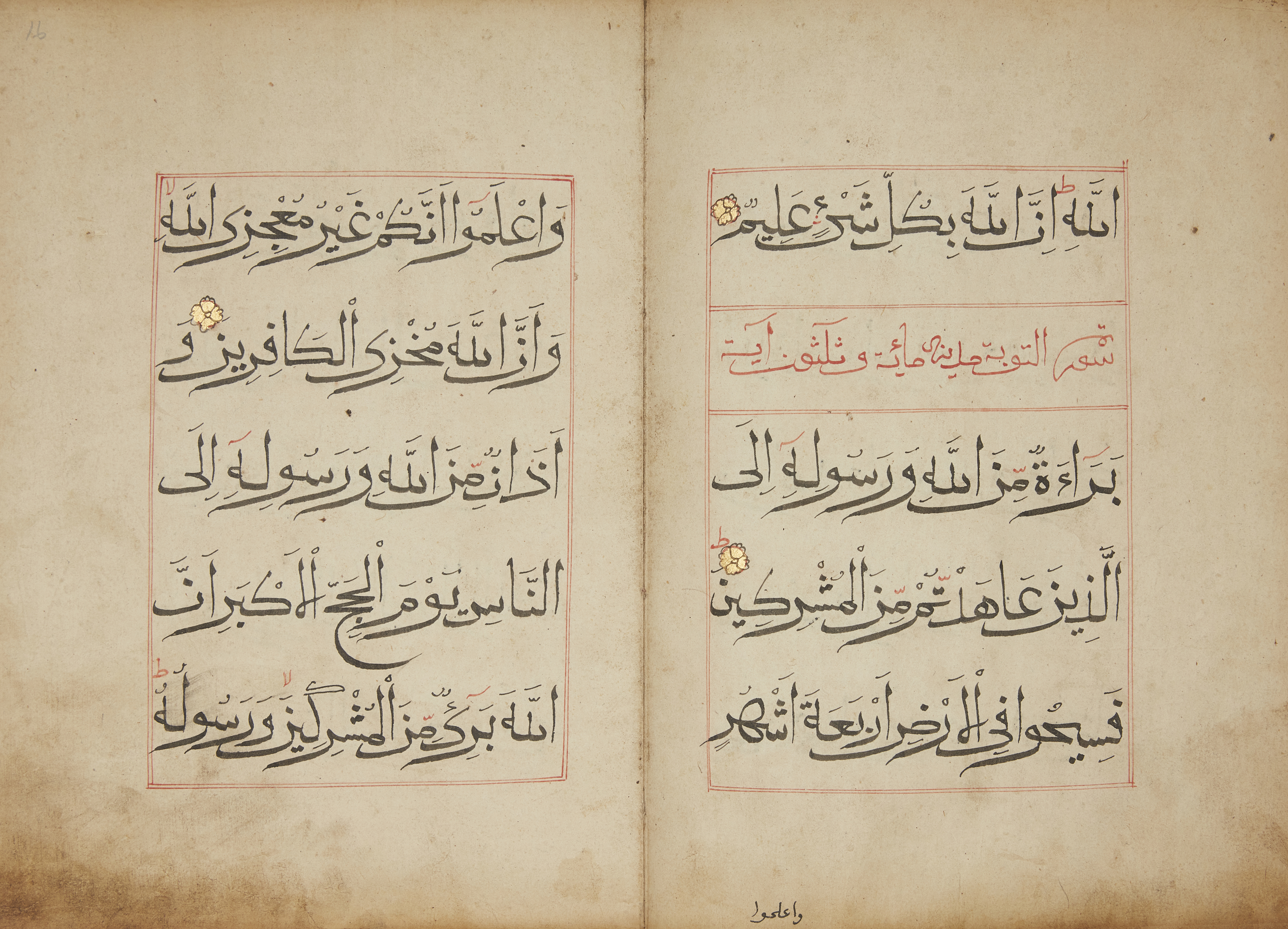 Juz 10 of a 30-part Chinese Qur'an, China, 17th century, Arabic manuscript on paper, 54ff with ...