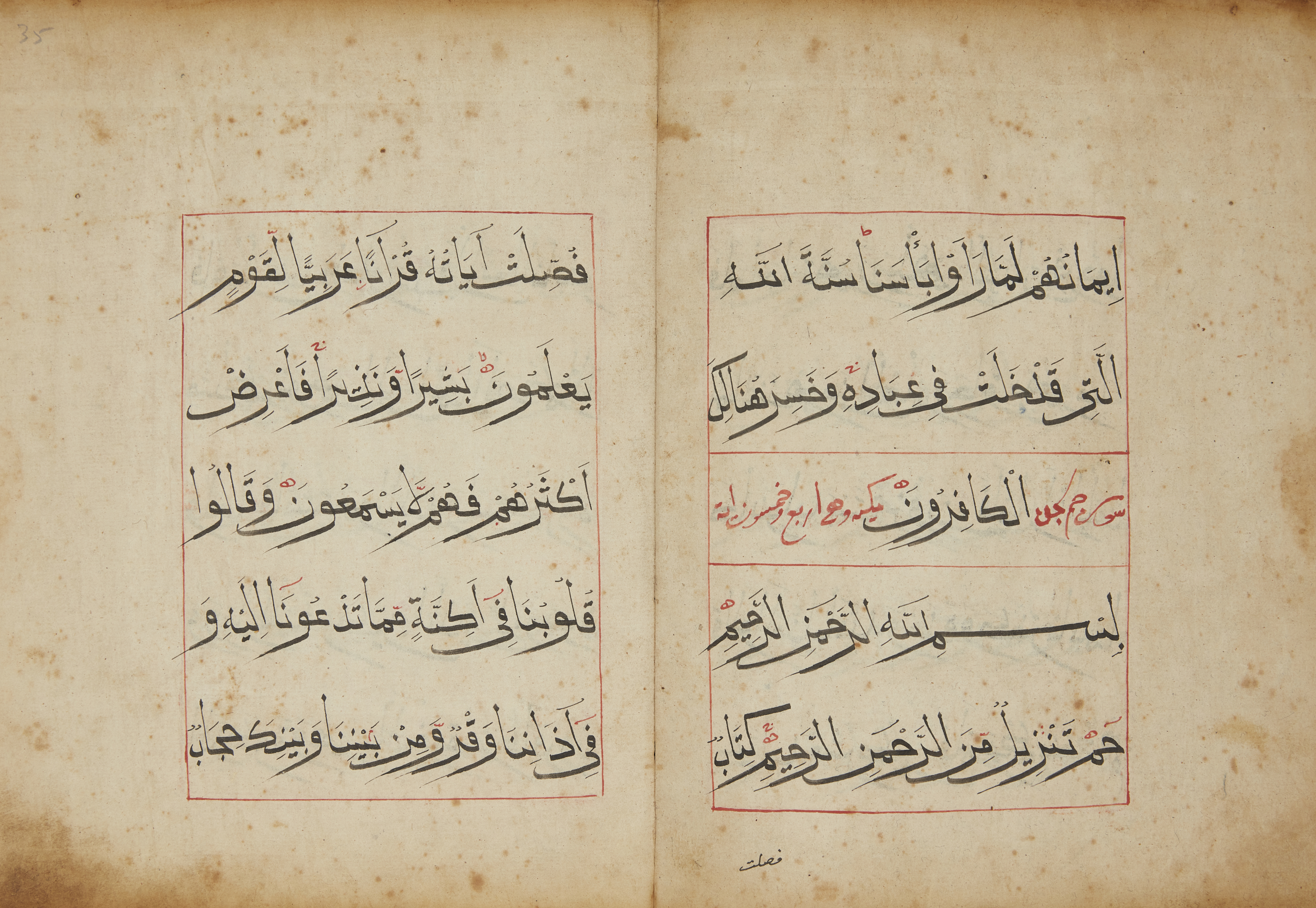 Juz 24 of a 30-part Chinese Qur'an, China, signed Shams al-adin bin Musa al-Sini, dated 953AH/15... - Image 2 of 3