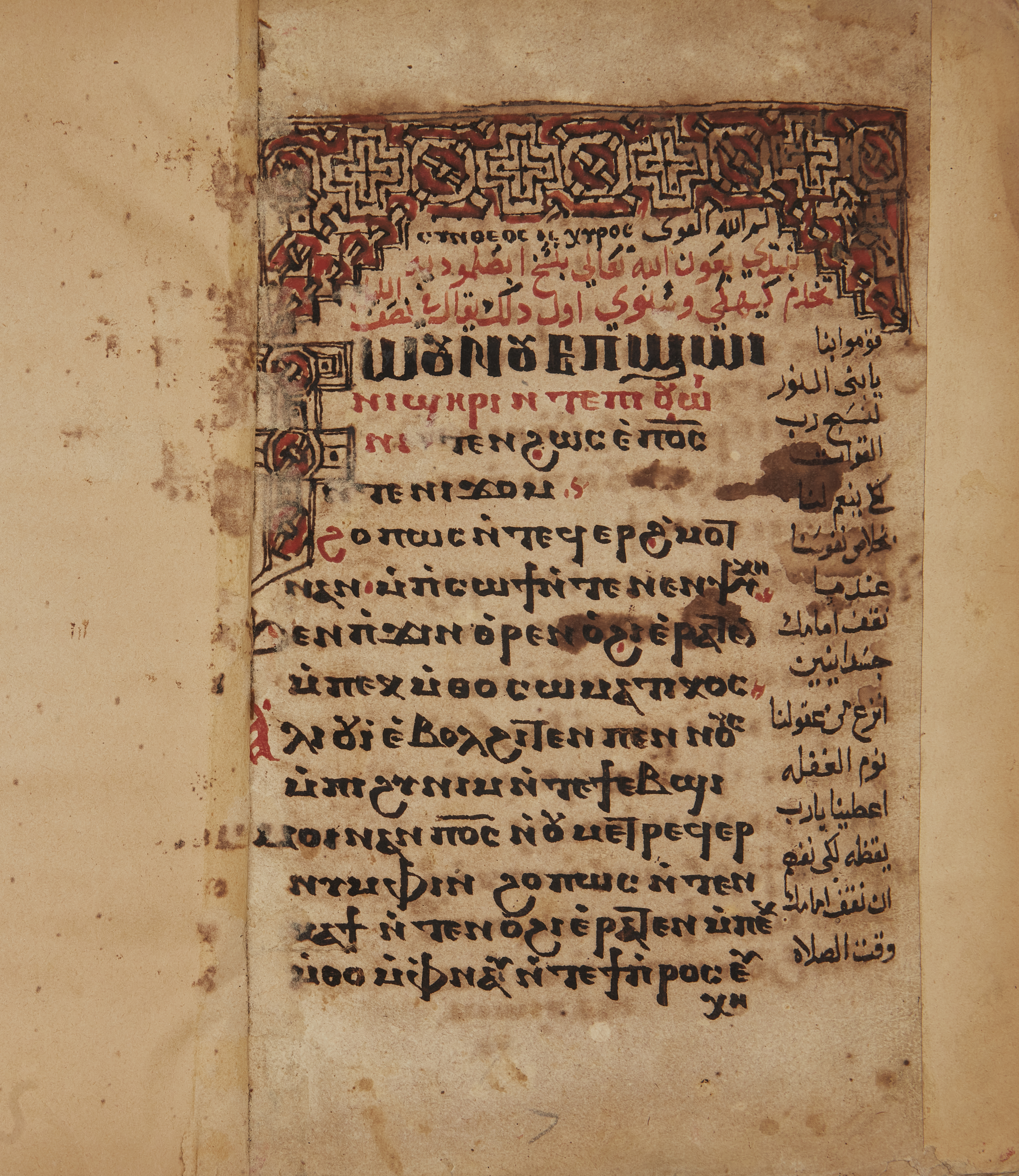 A bilingual Coptic-Arabic Psalter, Coptic Egypt, Eastern Desert Monastery of St. Anthony, dated ... - Image 5 of 5