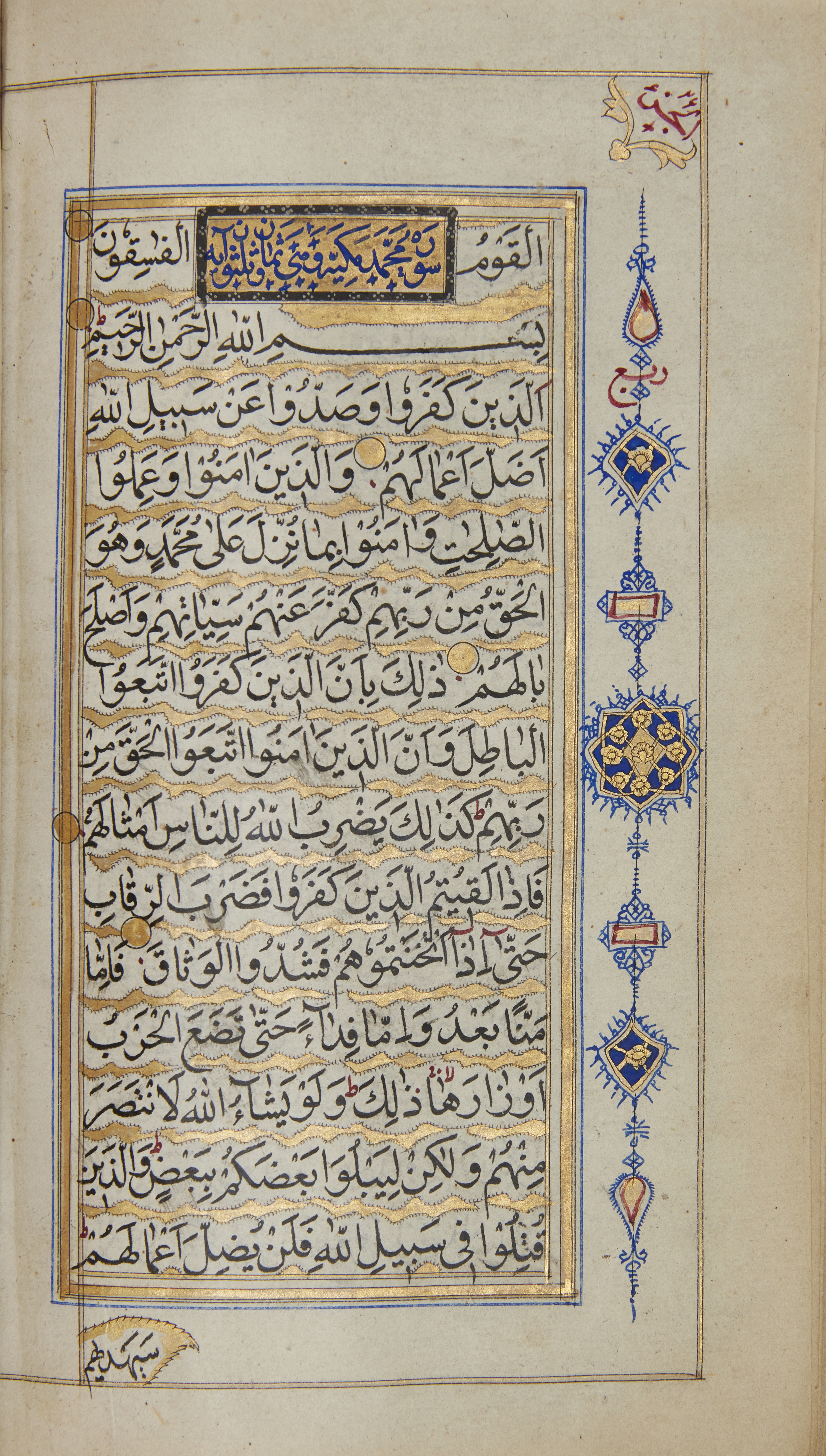 A Kashmiri Qur'an North India, late 18th century Arabic manuscript on paper, 384ff, with 15ll. ... - Image 7 of 12