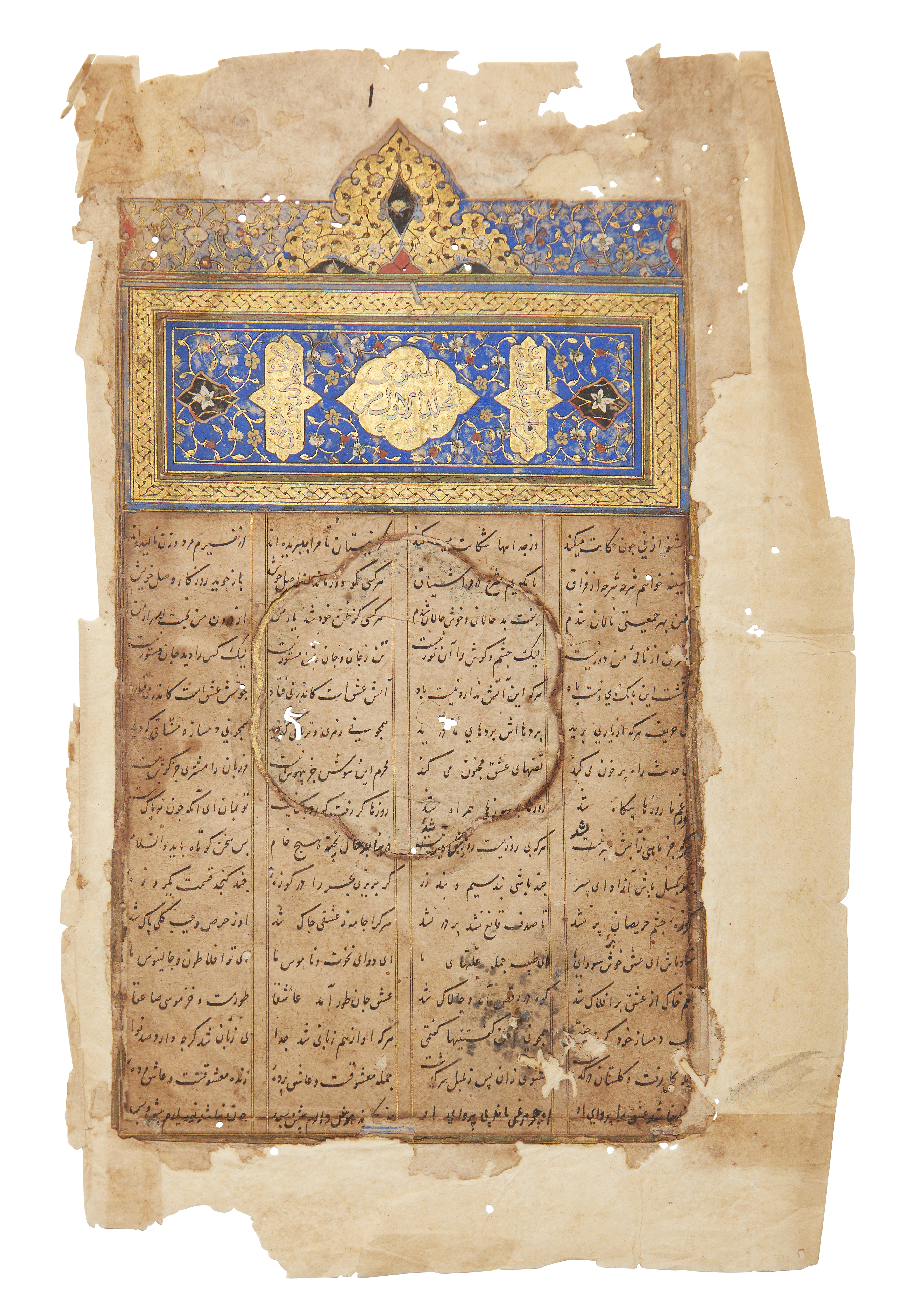 Property from a Private Collection To Be Sold with No Reserve An opening folio from a Masnavi, ... - Image 3 of 4