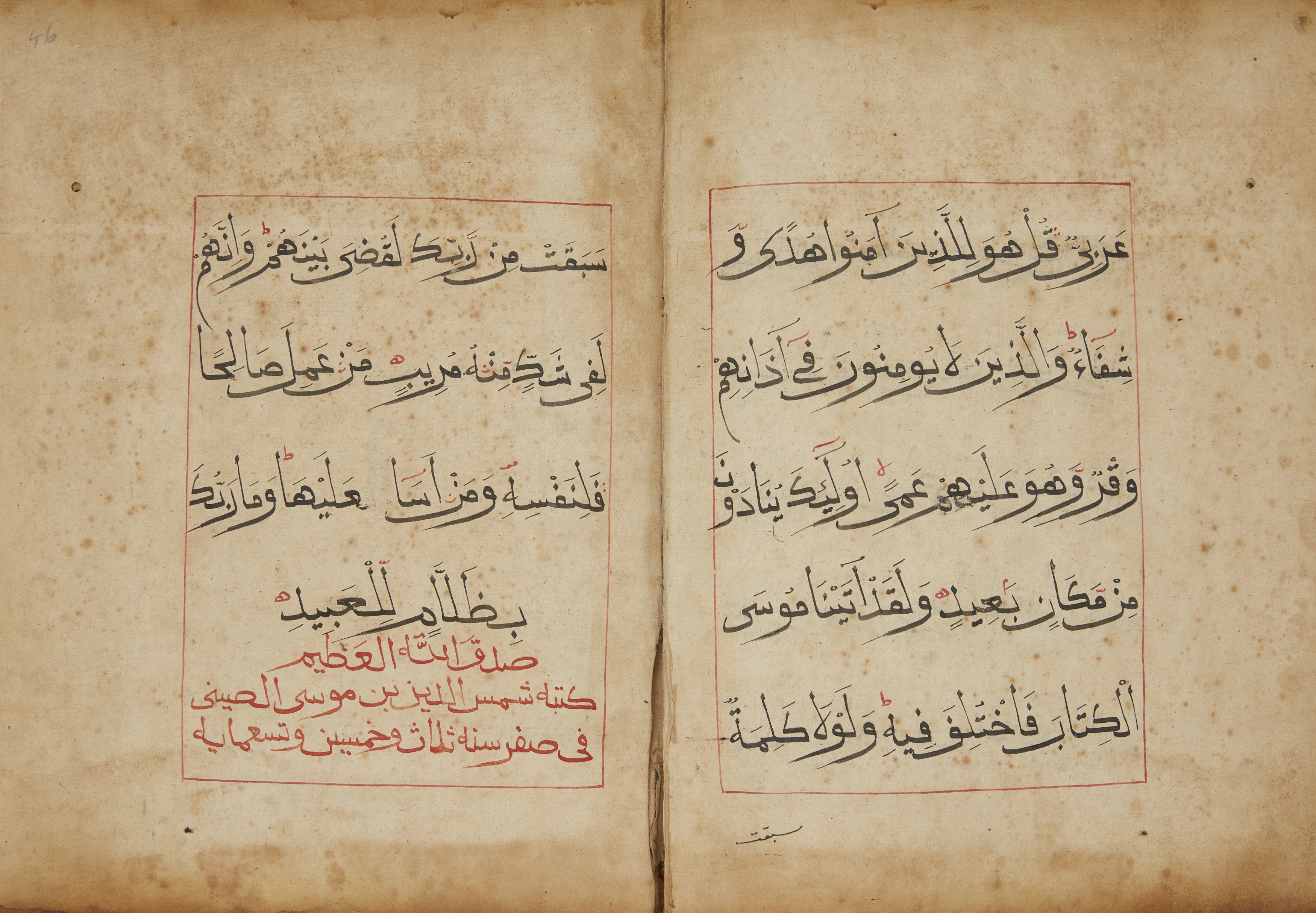 Juz 24 of a 30-part Chinese Qur'an, China, signed Shams al-adin bin Musa al-Sini, dated 953AH/15... - Image 3 of 3