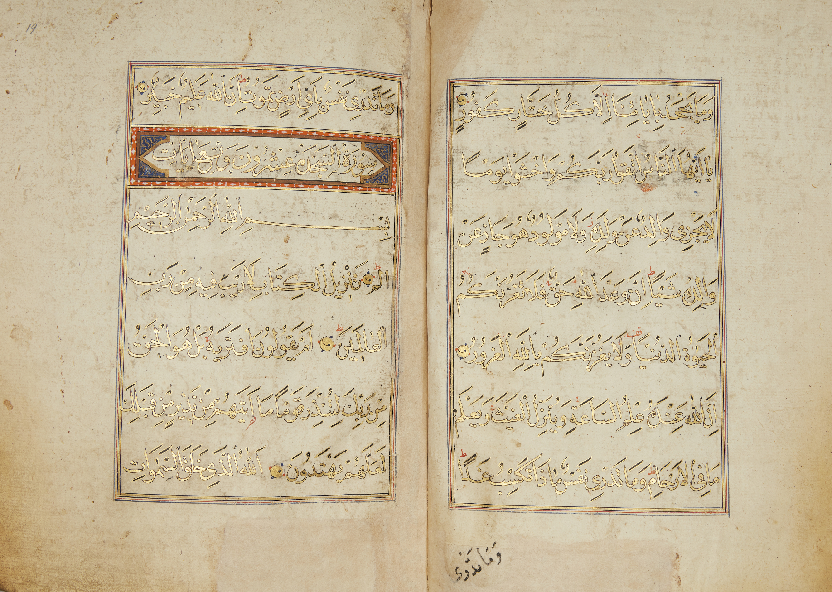 Juz of an Ottoman 30-part Qur'an, Turkey 16th century, Arabic manuscript on paper, 28ff., writt... - Image 2 of 3