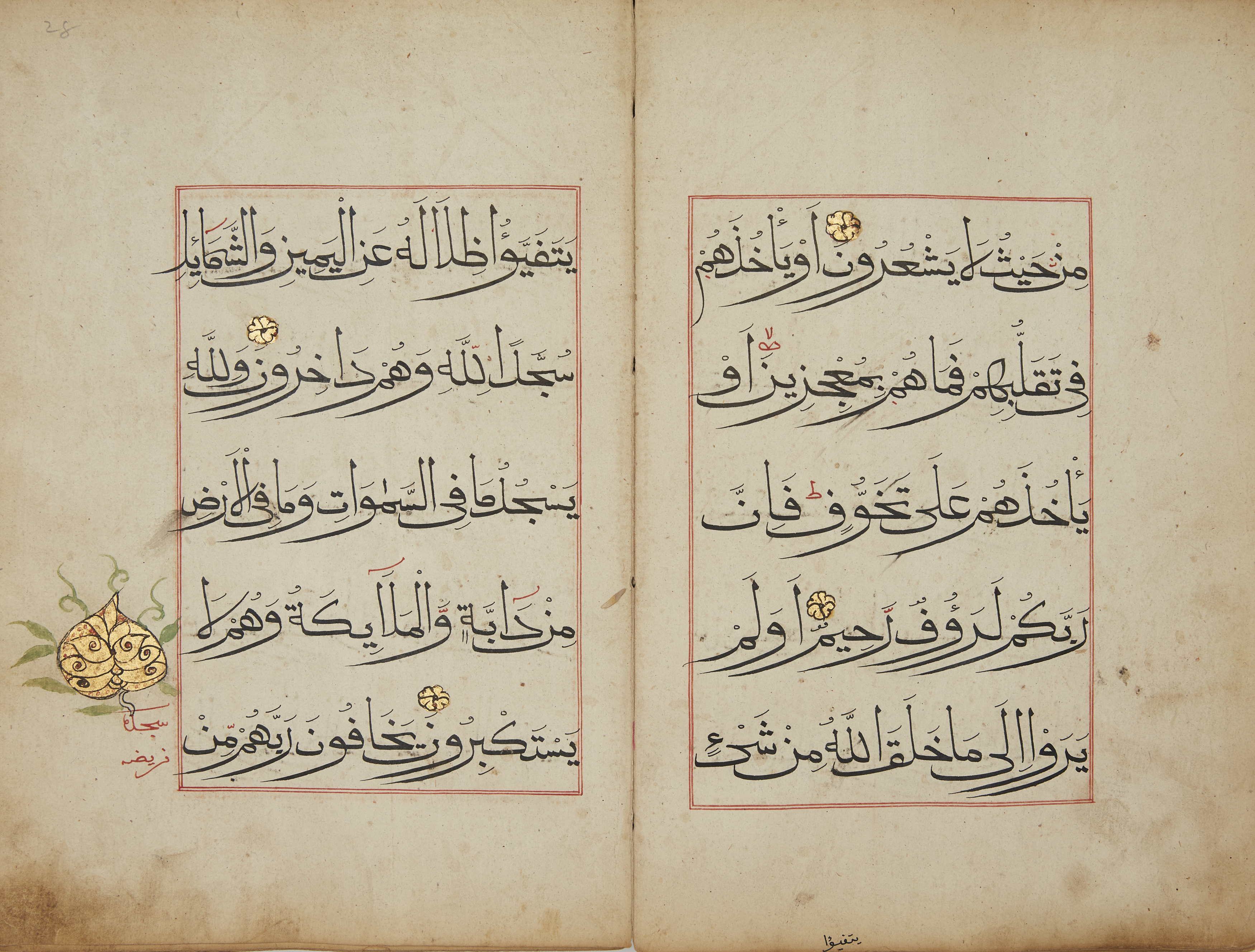 Juz 14 from a 30-part Chinese Qur'an, China, 19h century or earlier, Arabic manuscript on paper... - Image 2 of 3