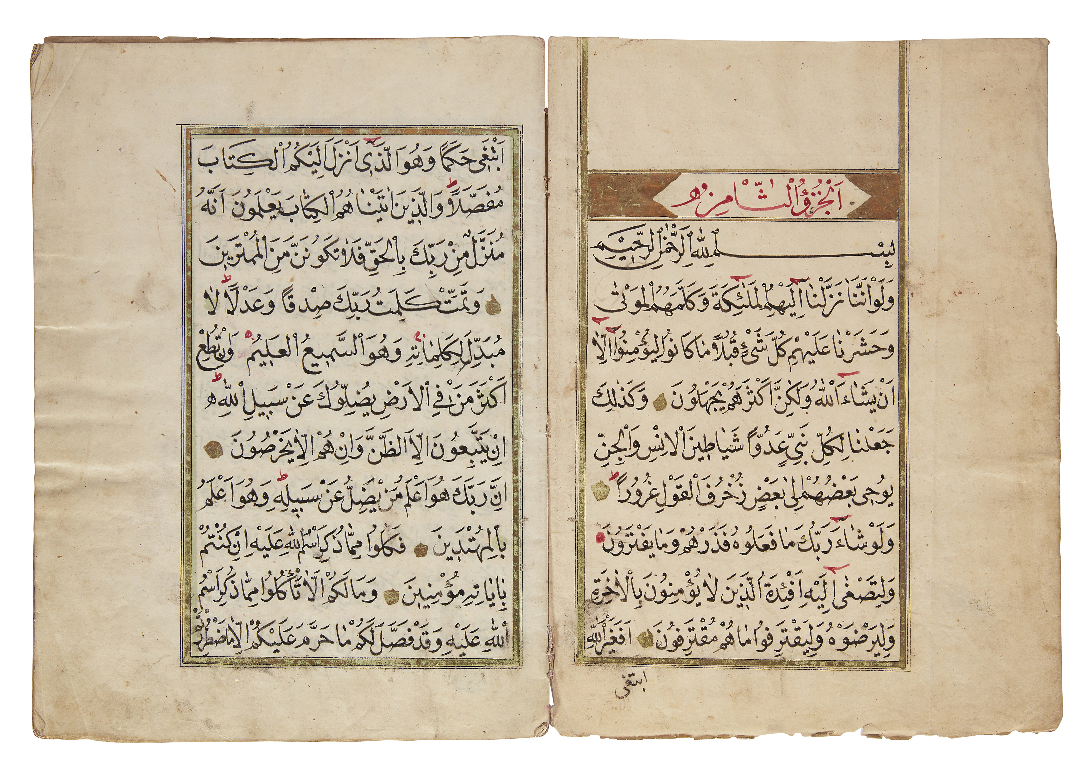Property from an Important Private Collection A Qur'an juz' VIII (وَلَوْ أَنَّنَا), Qajar Ian, ... - Image 3 of 3