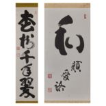Mumon Yamada  (1900 - 1988)   Two Japanese Zen calligraphies, transliteration reading Wagan aigo...