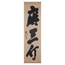 Kaimon Zenkaku (1743-1813) A Japanese Zen calligraphy, ink on paper mounted as hanging scroll, s...