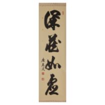 Daigu Soko (1925-1995) A Japanese Zen calligraphy, ink on paper mounted as hanging scroll, trans...