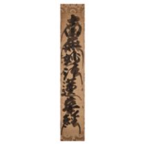 Hakuin Ekaku (1685-1768) Japanese Zen calligraphy, ink on paper mounted as hanging scroll, trans...