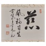 Dogen Jinmyou (1876-1966) Japanese Zen calligraphy, ink on paper mounted as hanging scroll, tran...
