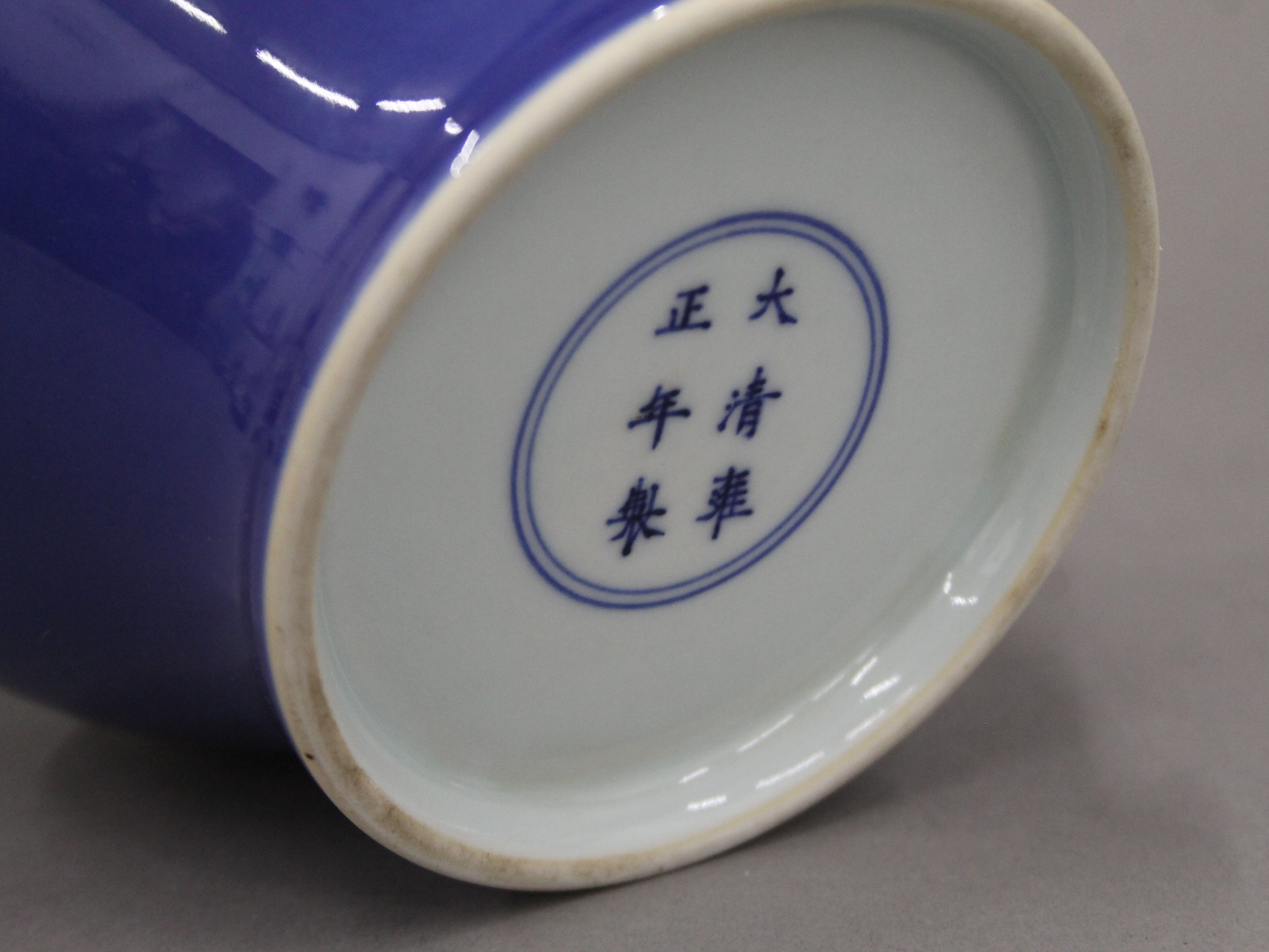 A Chinese porcelain blue ground vase of baluster form, with six character mark to base. 14. - Image 4 of 4