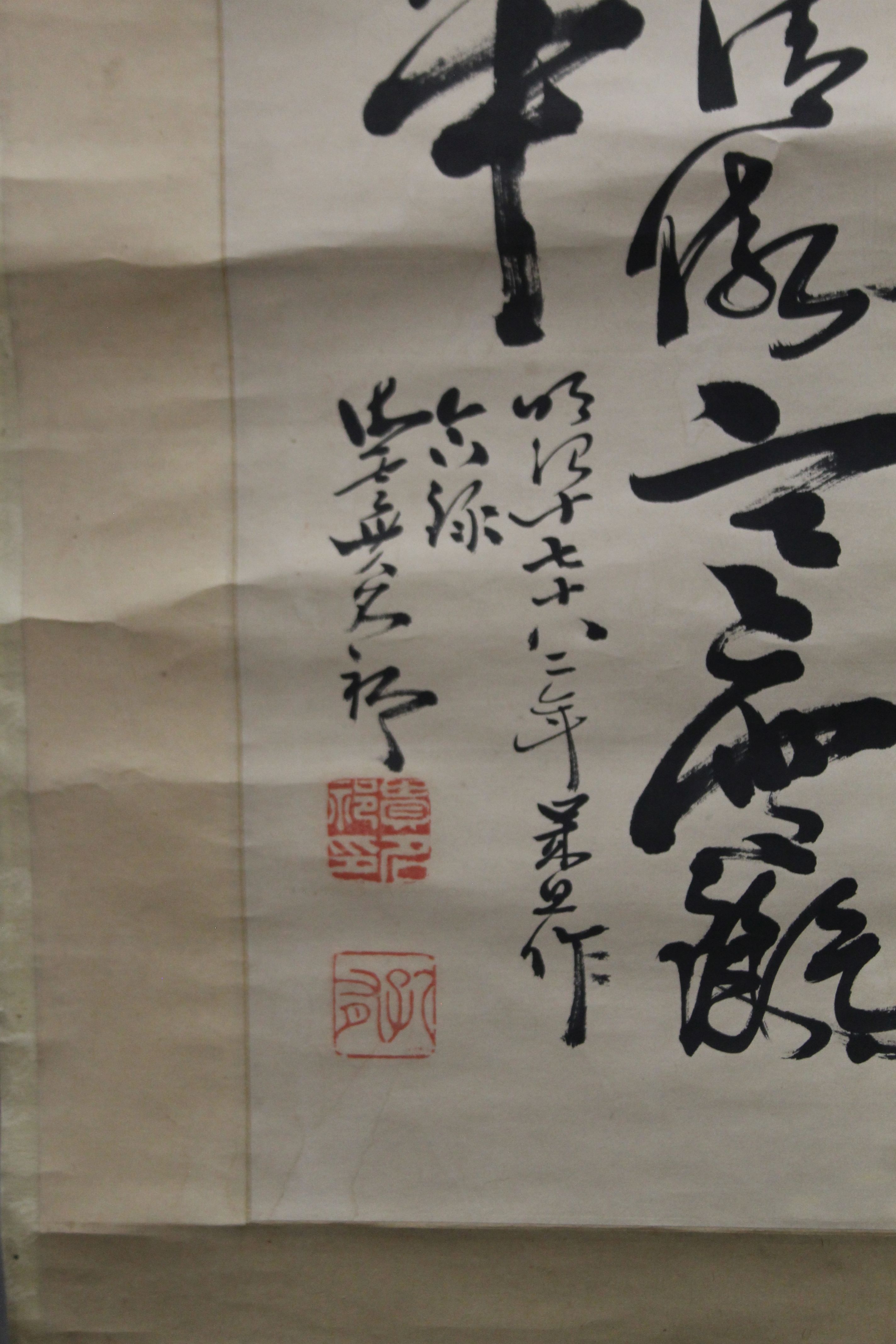 A Chinese calligraphy scroll. 82 cm x 198 cm. - Image 3 of 3