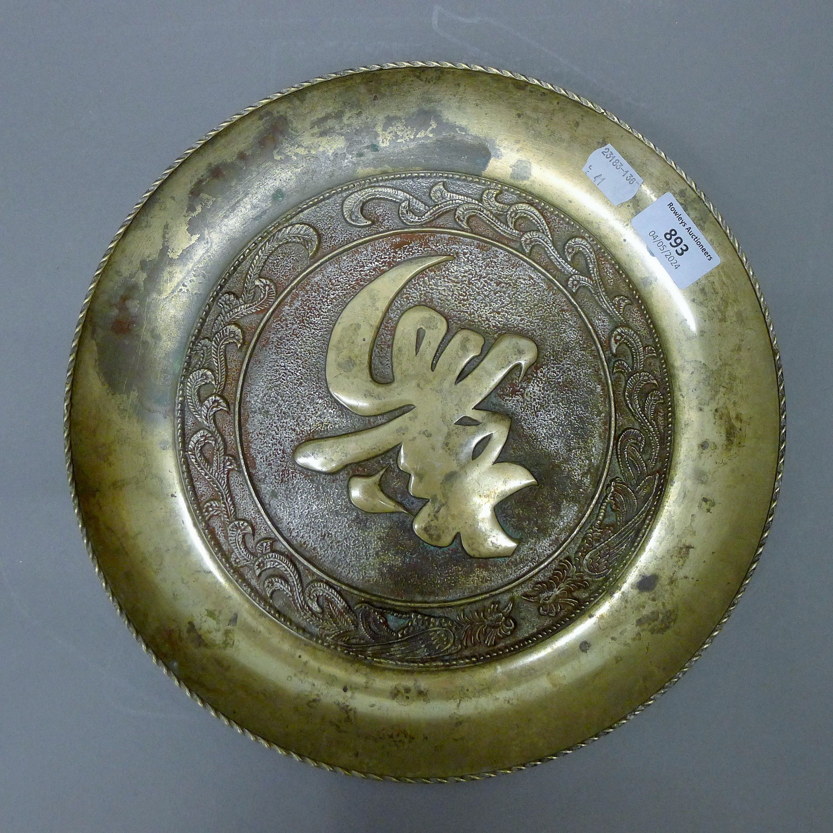 Two Chinese bronze dishes. 30 cm diameter. - Image 2 of 5
