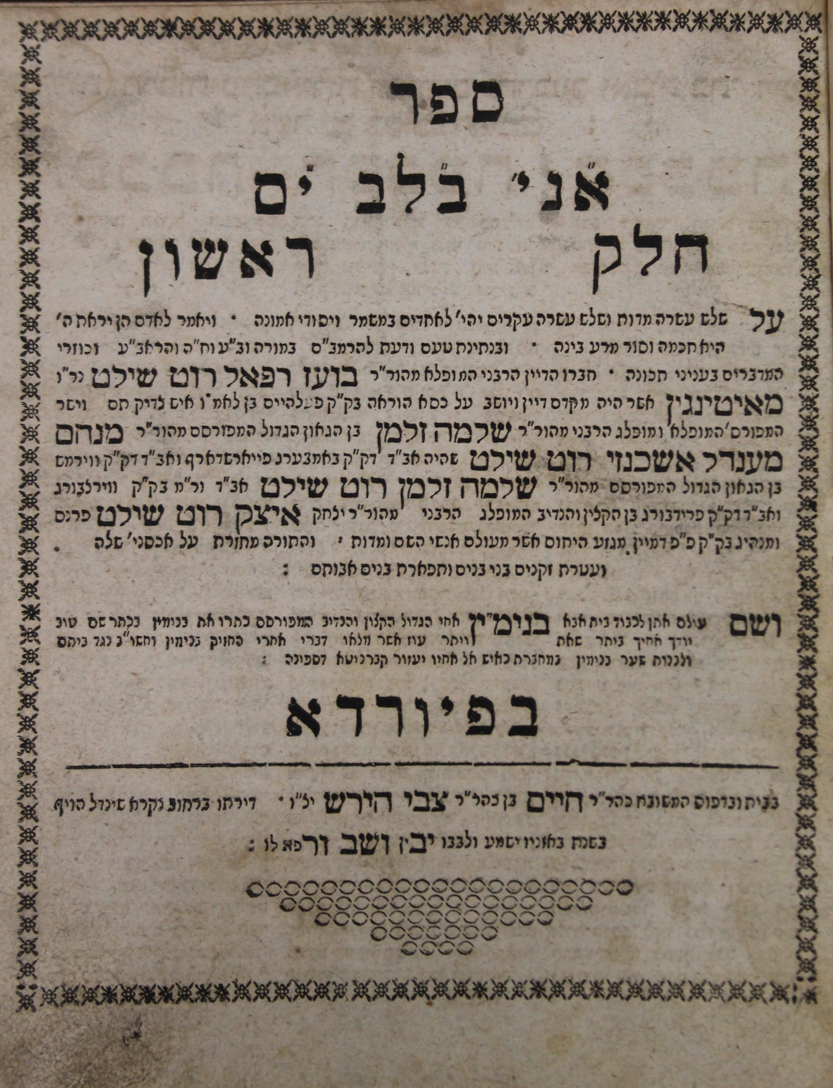 Four early works in Hebrew, one presented by the author to Baroness L de Rothschild. - Image 21 of 22