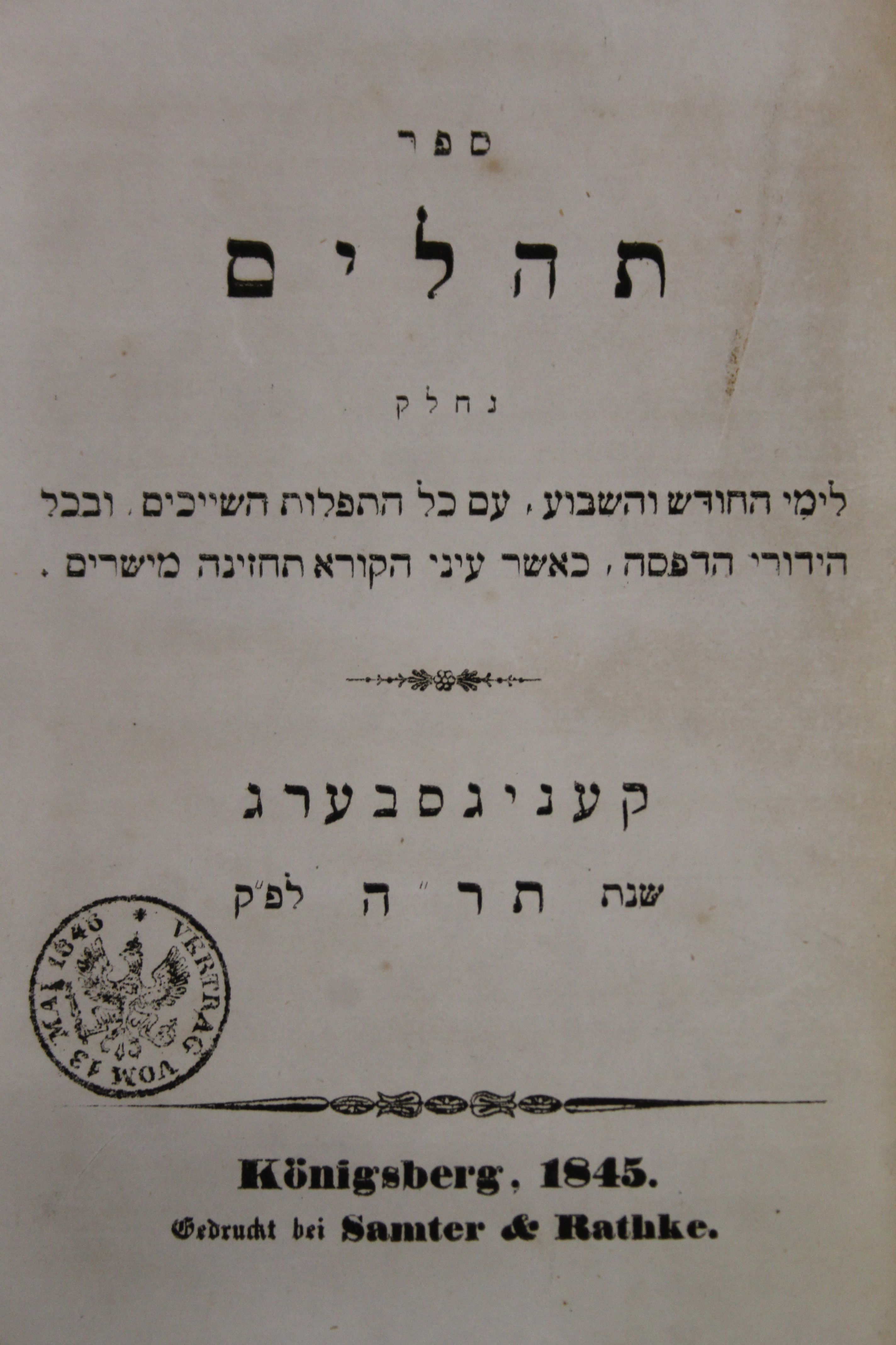 Four early works in Hebrew, one presented by the author to Baroness L de Rothschild. - Image 11 of 22