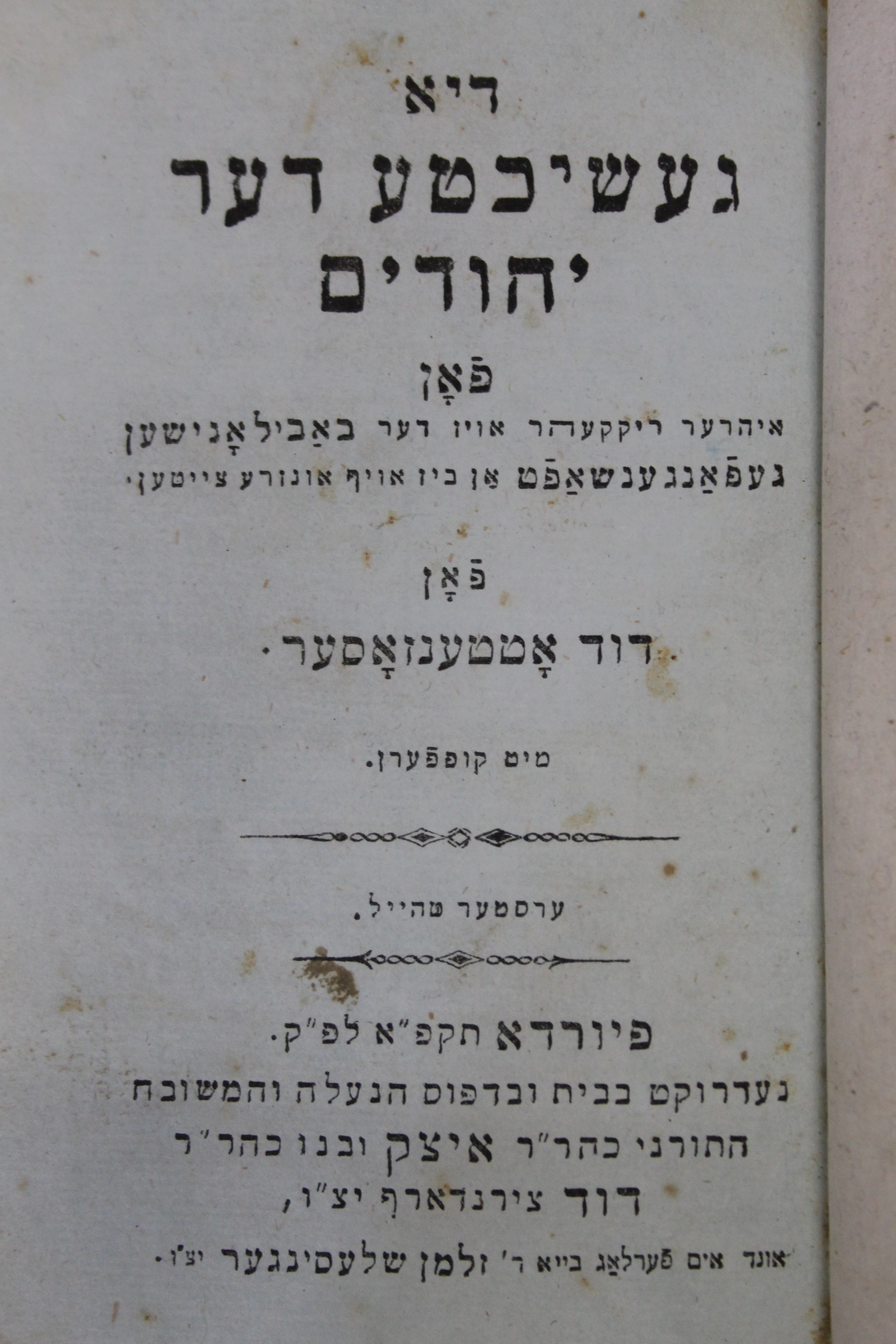 Four early works in Hebrew, one presented by the author to Baroness L de Rothschild. - Image 16 of 22