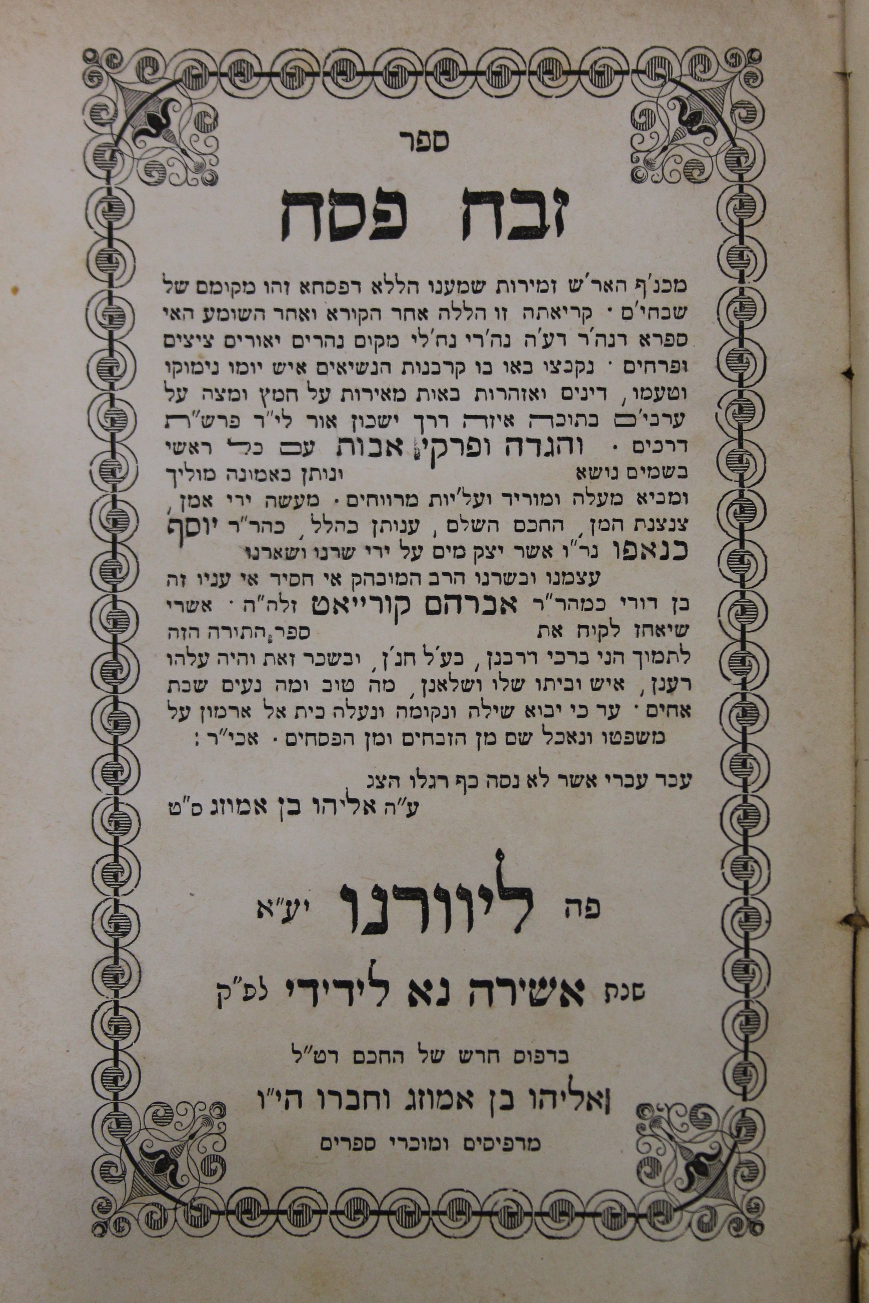 Four early works in Hebrew, one presented by the author to Baroness L de Rothschild. - Image 6 of 22