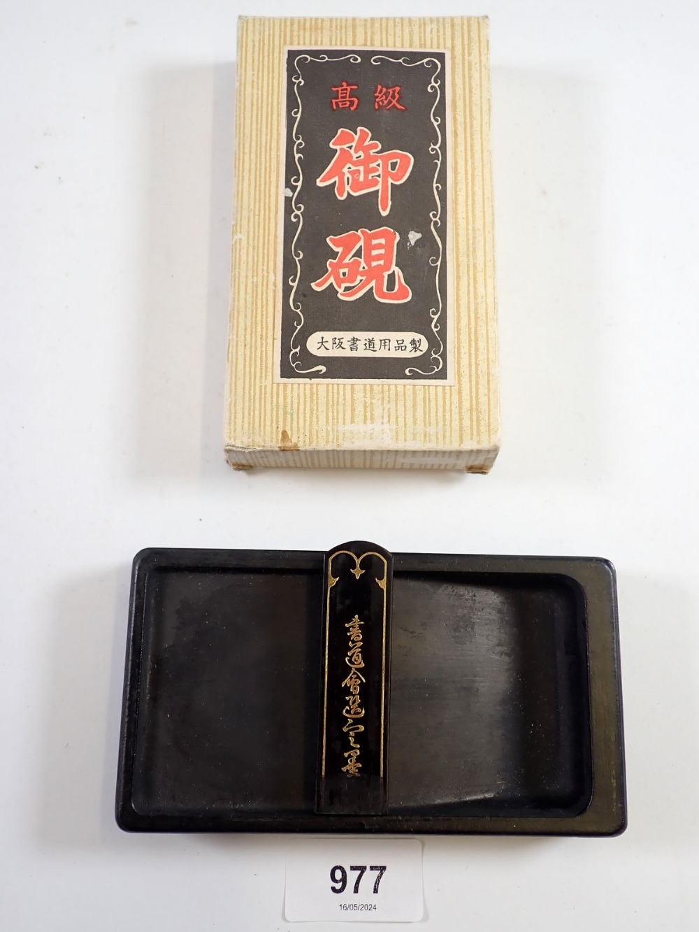 A Chinese vintage inkstone - boxed, 14 x 8cm