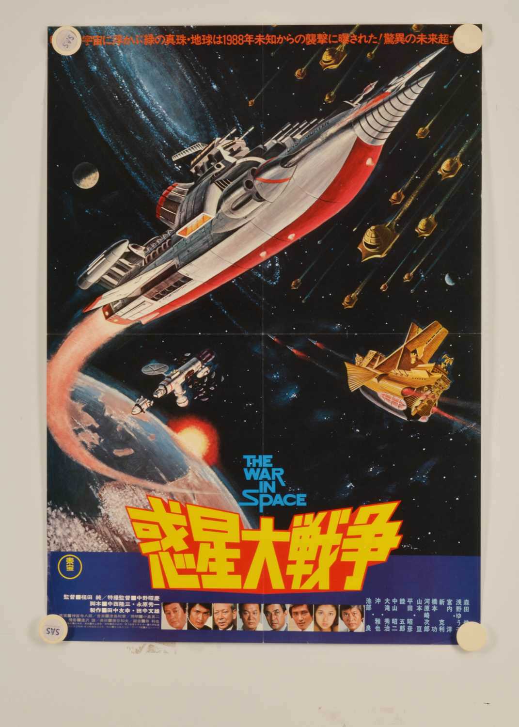 Japanese B2 Posters / Star Wars plus, - Image 3 of 3