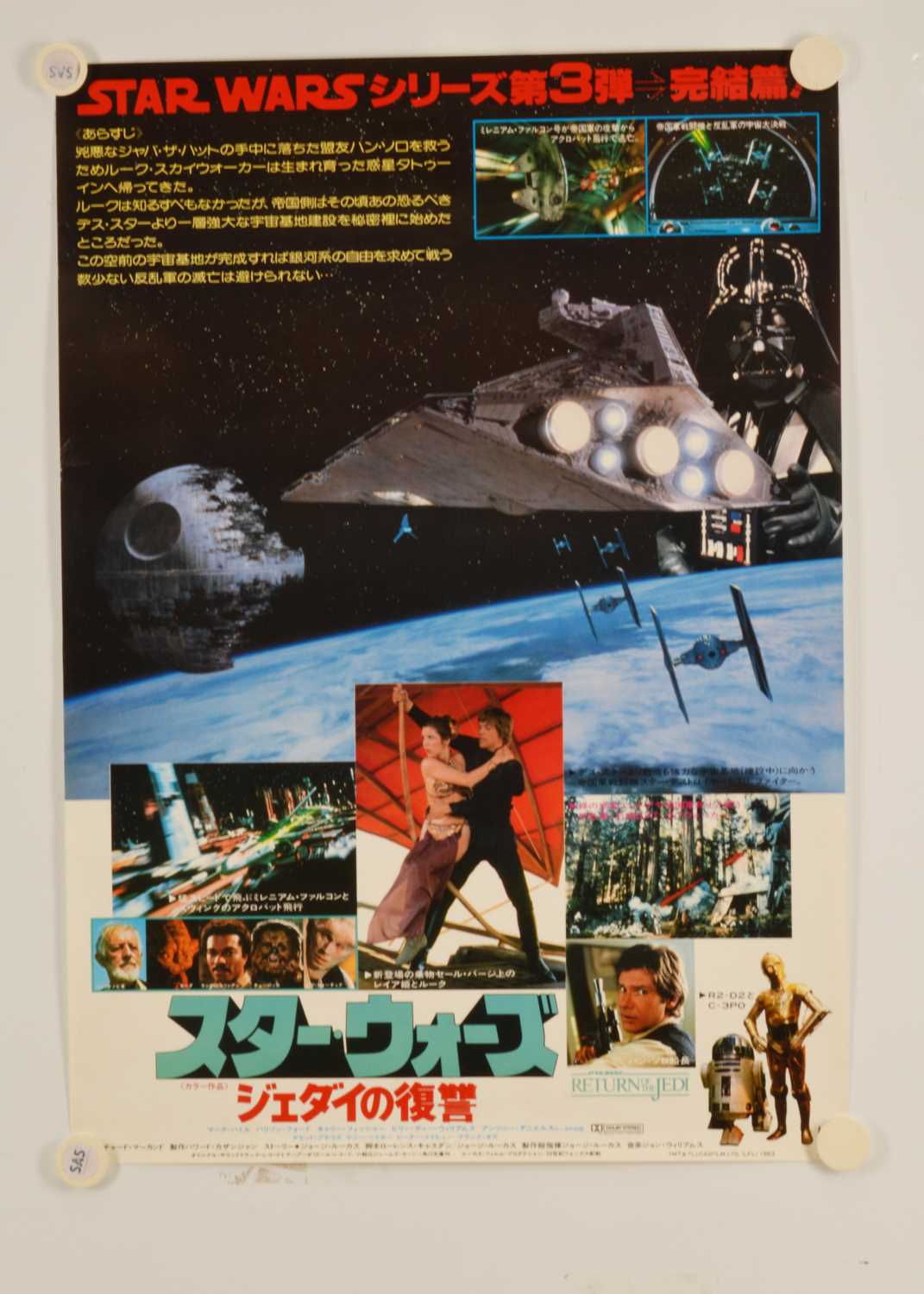 Japanese B2 Posters / Star Wars plus,