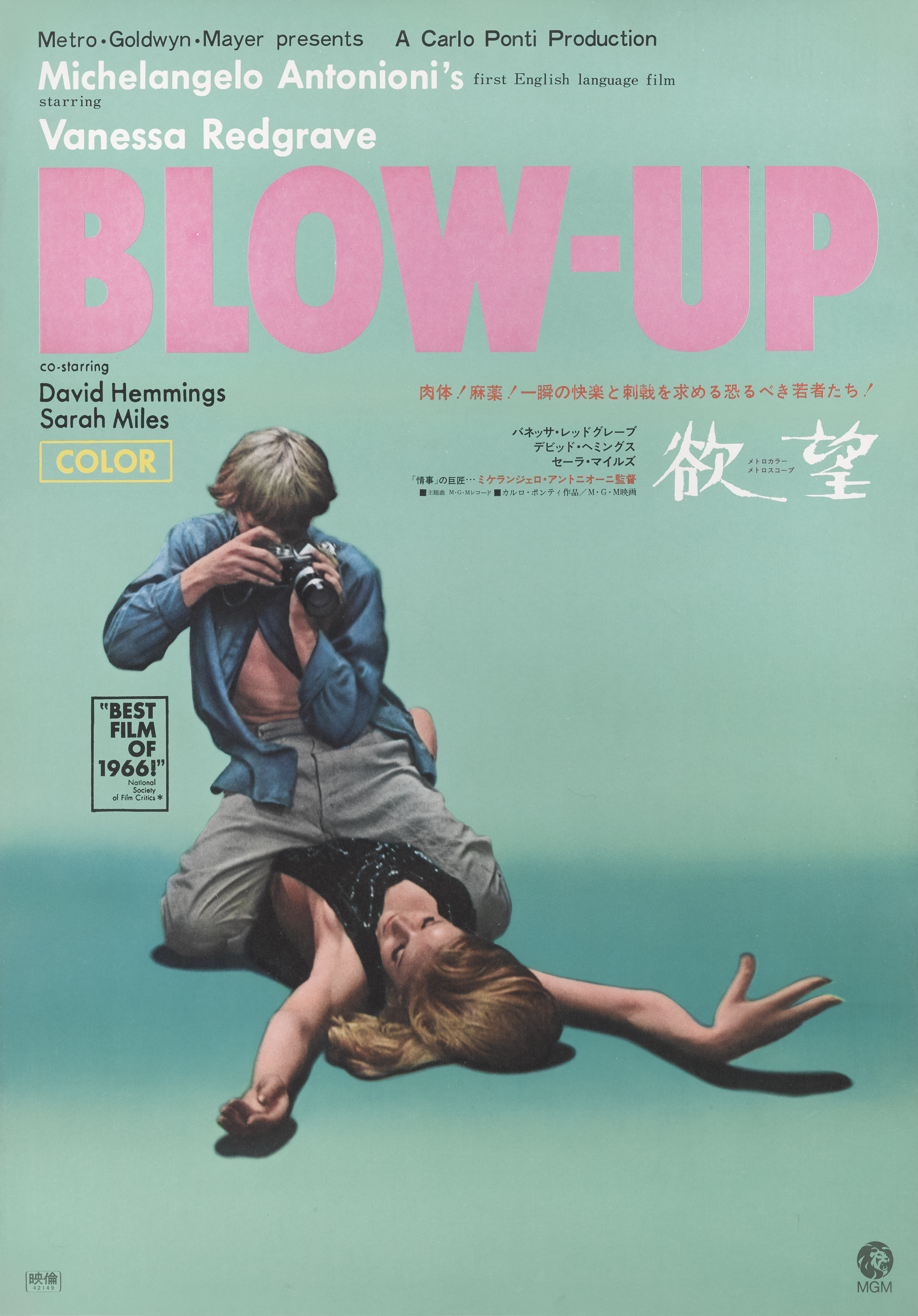 Blow-Up (1966) Original Japanese poster, alternative pink lettering style. First Japanese release 19