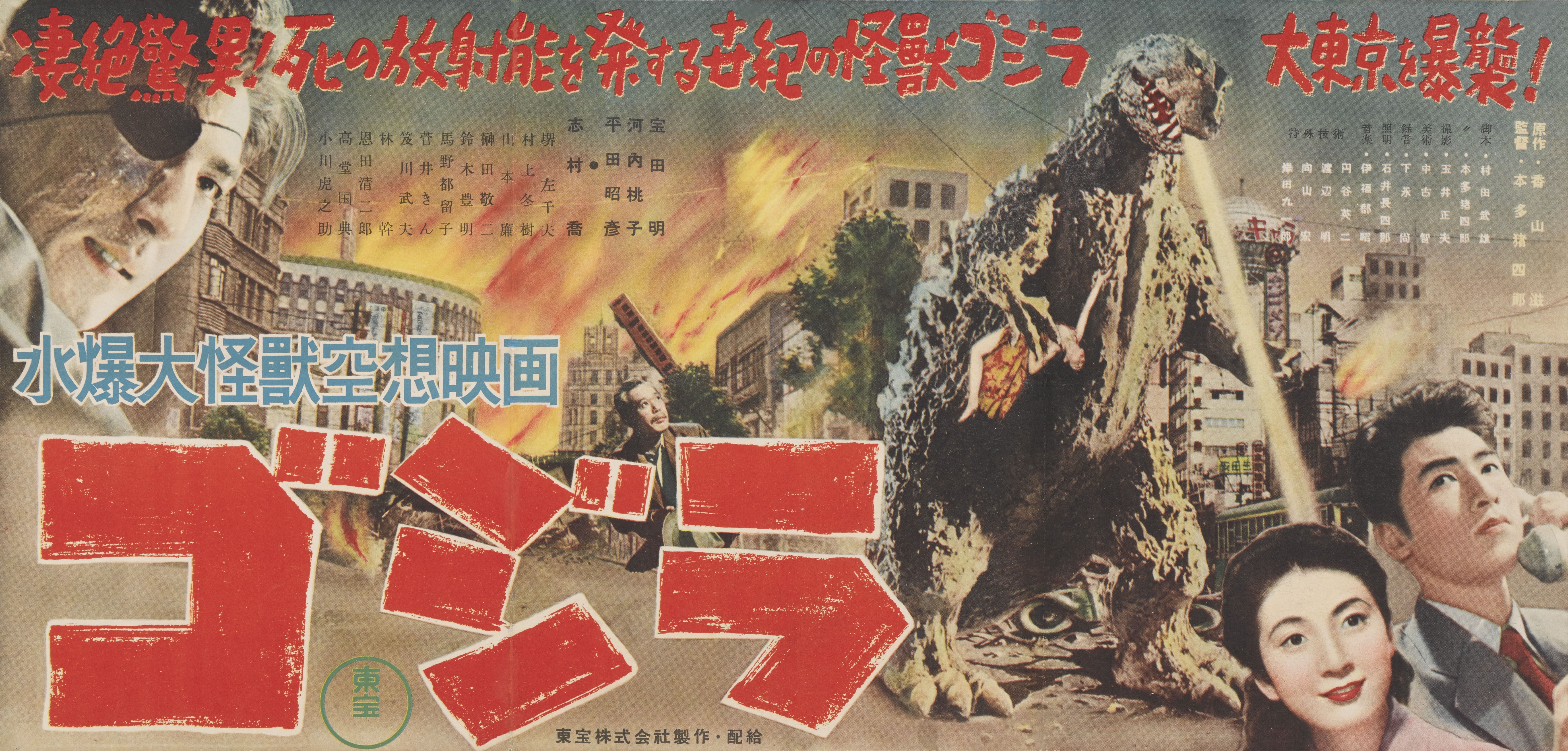 Gojira / Godzilla (1954) Original Japanese press sheet poster Unframed: 9 1/2 x 20 in. (24.2 x 50.8