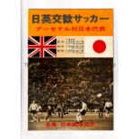 ARSENAL Joint issue programme for three Friendly matches v Japan 23, 26 & 29/5/1968. Good