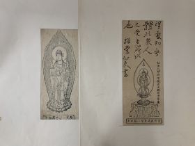 A 19th Century Buddhist print from Kanzeon Bosatsu Rysen Temple in Japan together with a similar