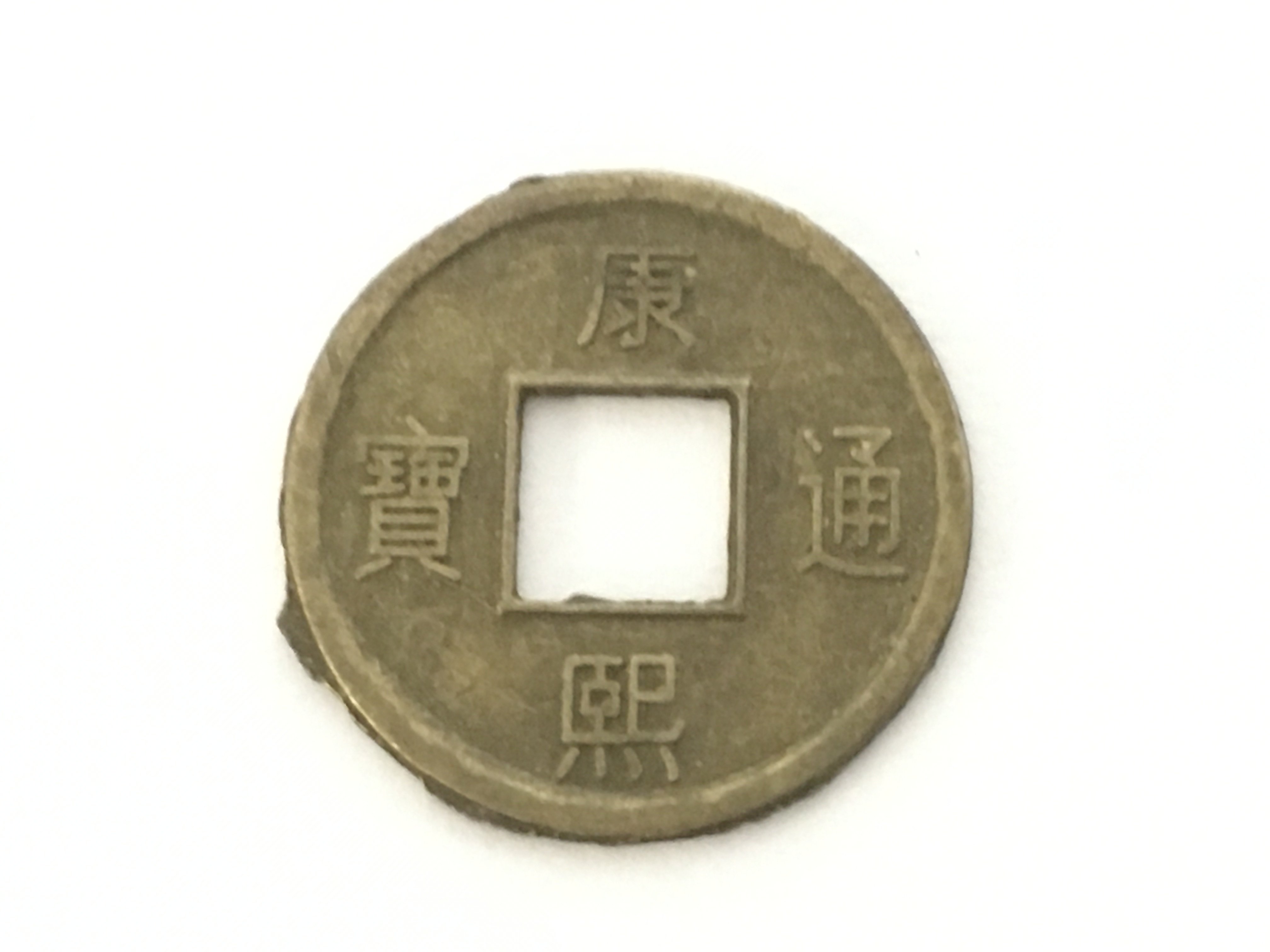 A collection of oriental tokens/fortune coins. No - Image 2 of 3