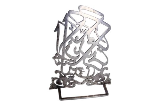 A 20TH CENTURY EGYPTIAN SILVER STYLISED CALLIGRAPHY SCRIPT STAND, MOST CERTAINLY A VERSE IN THE - Image 2 of 3