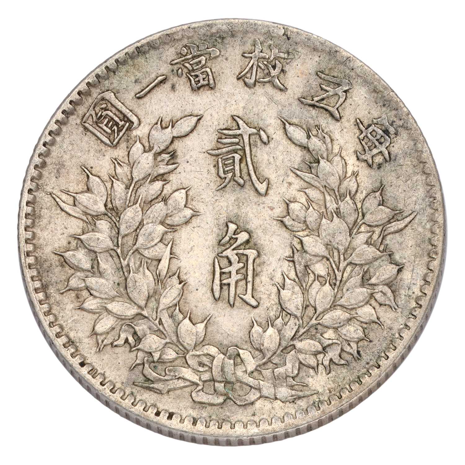 China, 'Memento' Dollar 1927, two rosettes dividing legend at top, (KM Y#318a.1) some edge - Image 6 of 8
